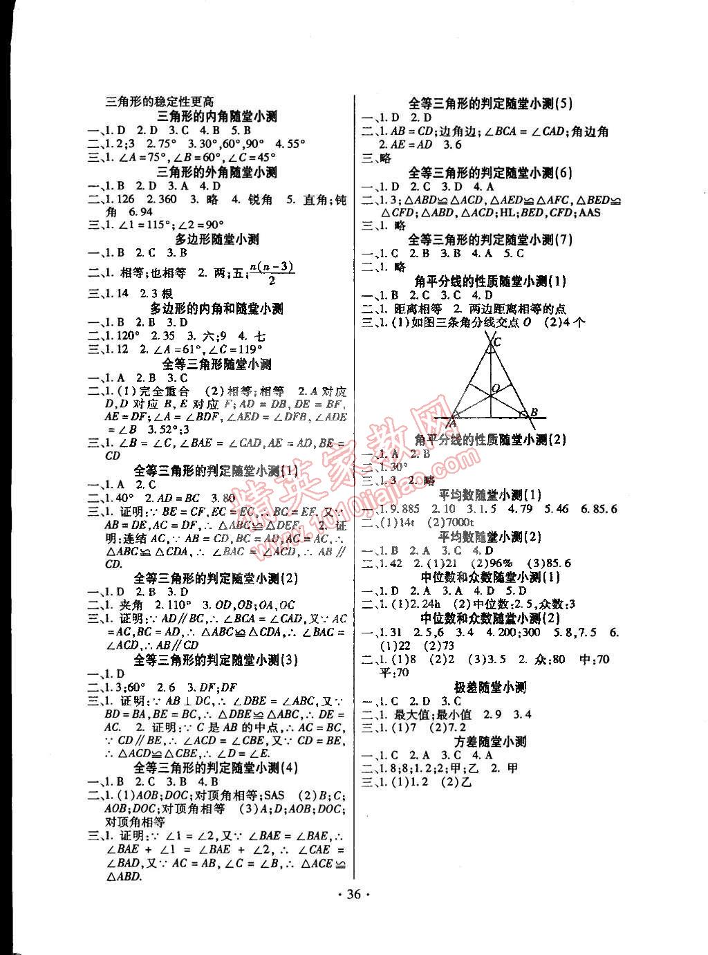 2015年名师点津专题精练单元测评七年级数学下册 第2页