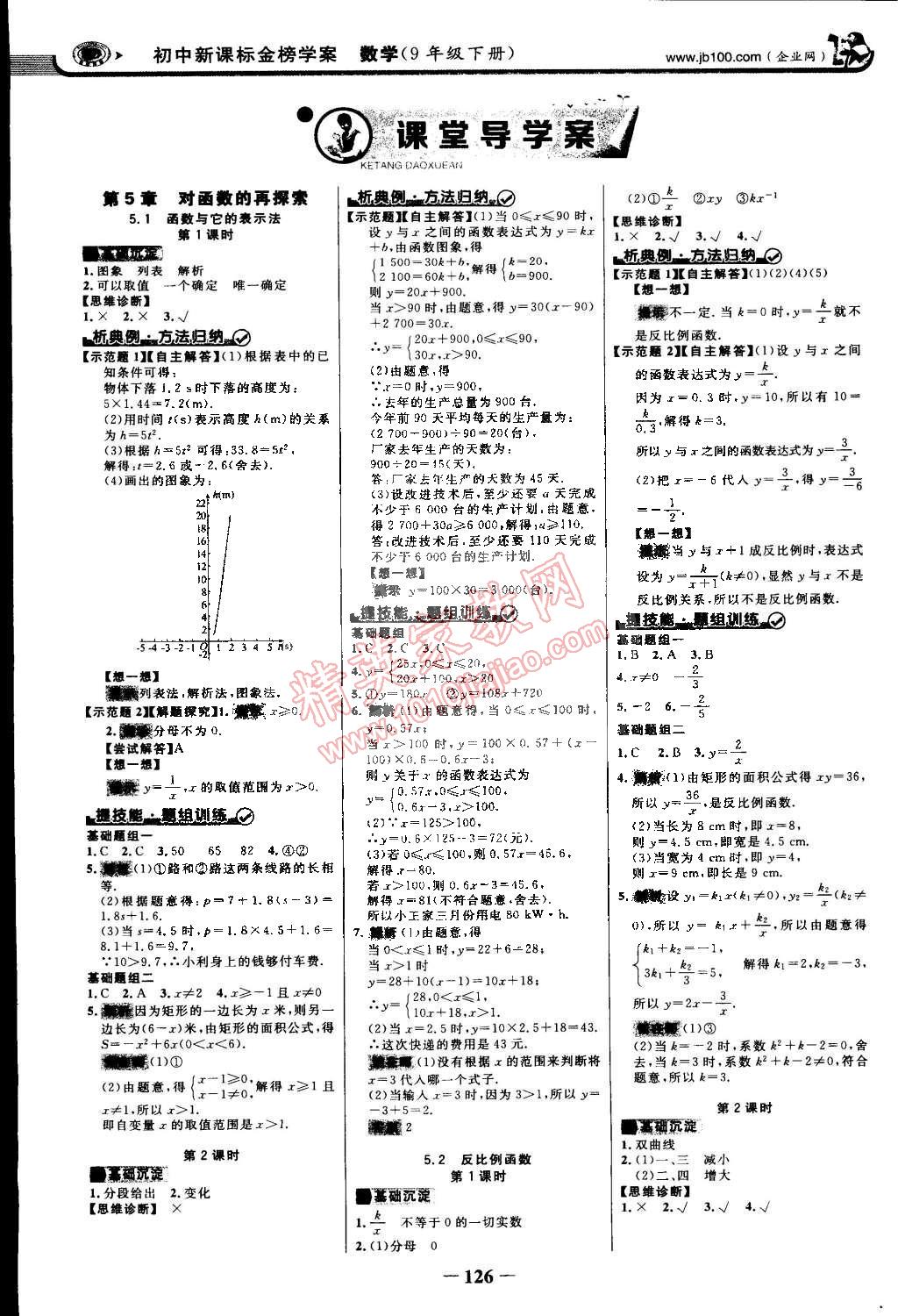 2015年世纪金榜金榜学案九年级数学下册青岛版 第1页