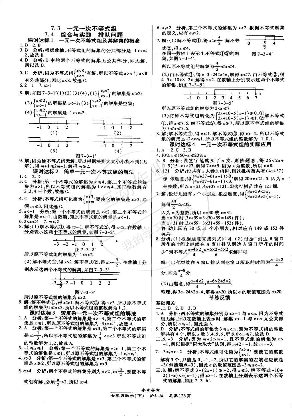 2015年高效課時(shí)通10分鐘掌控課堂七年級(jí)數(shù)學(xué)下冊(cè)滬科版 第5頁(yè)