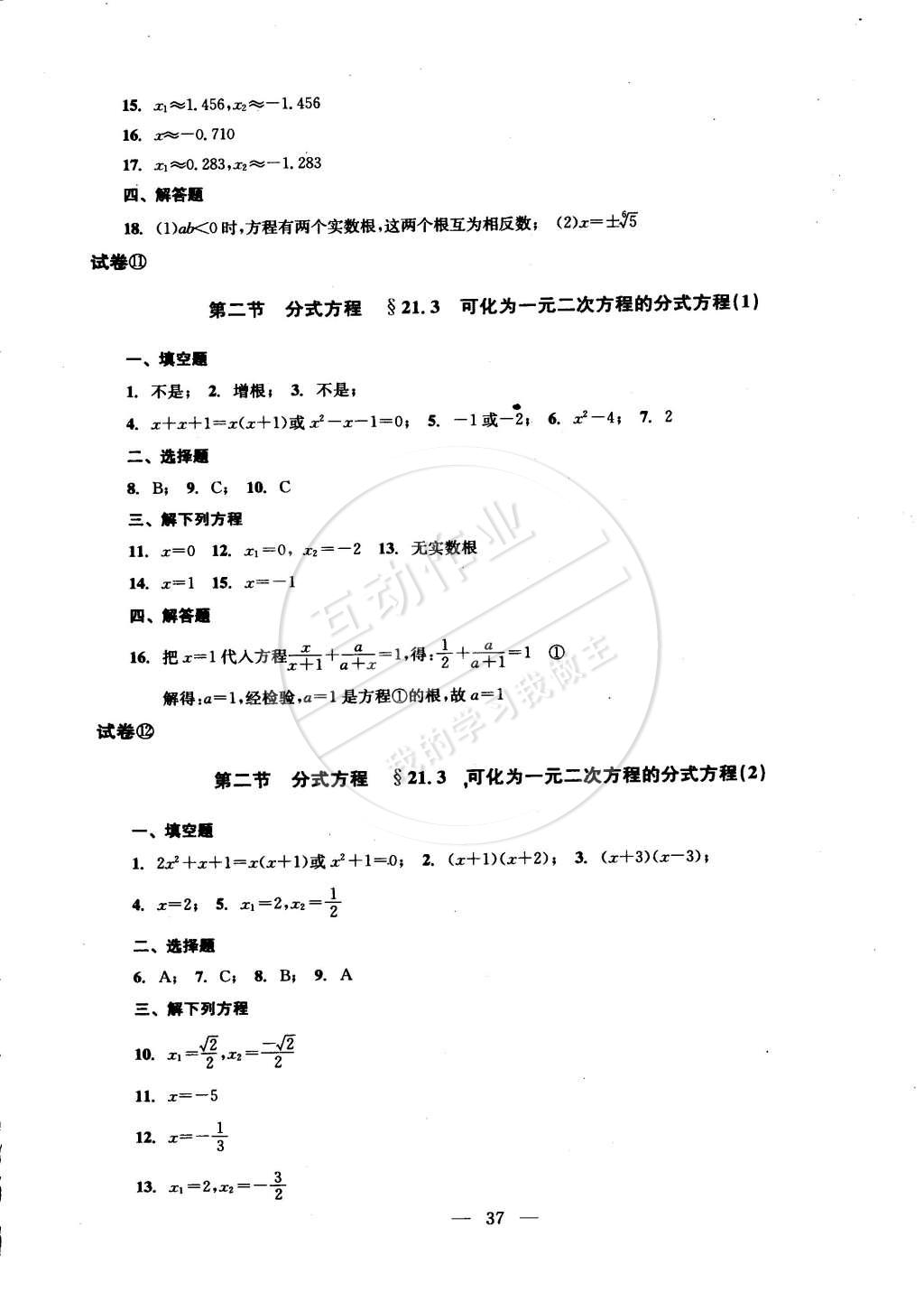 2014年数学单元测试二期课改配套教辅读物八年级下册沪教版 第5页