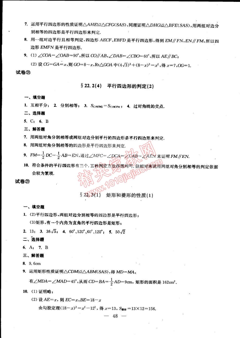 2014年数学单元测试二期课改配套教辅读物八年级下册沪教版 第16页