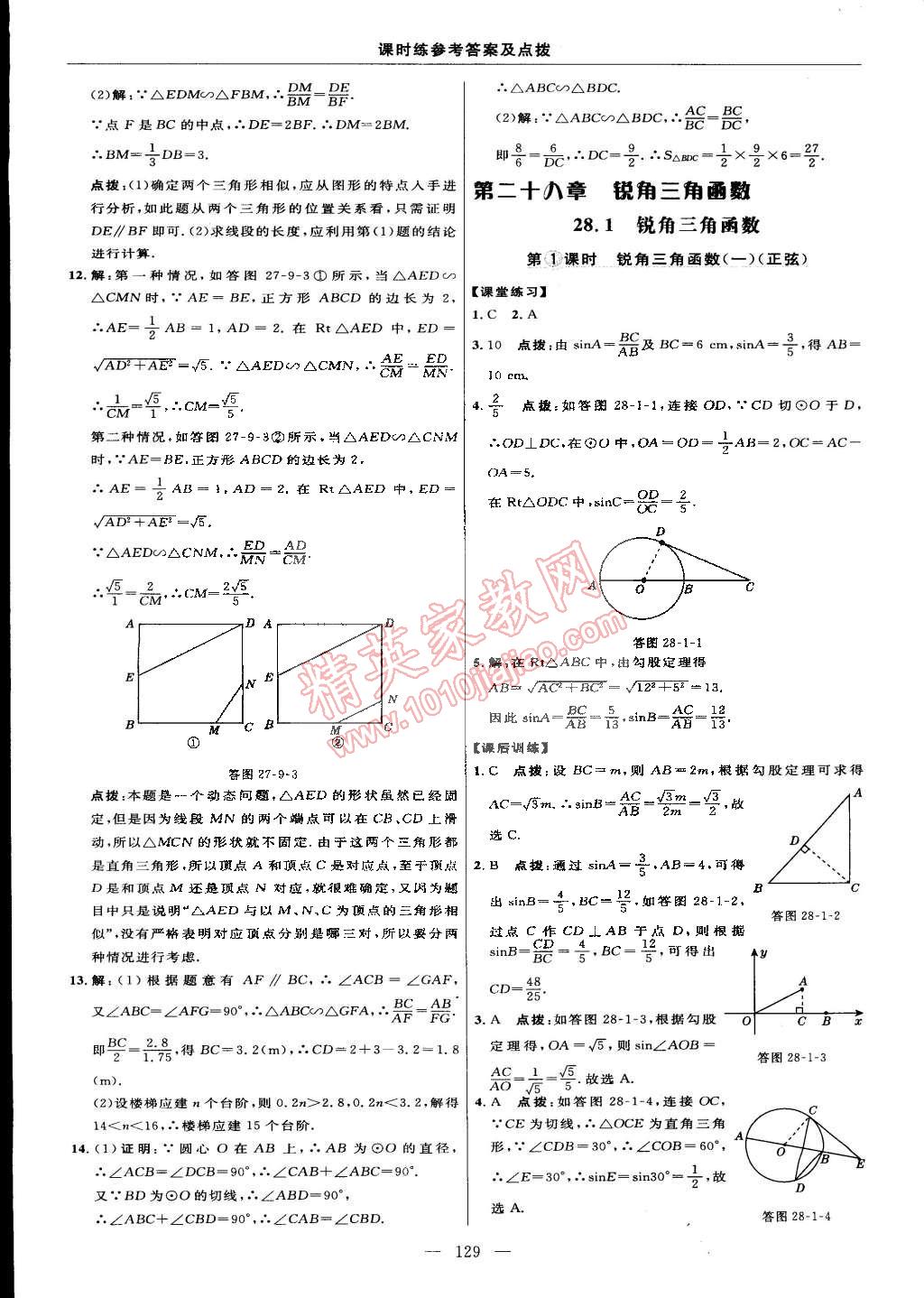 2015年点拨训练九年级数学下册人教版 第31页