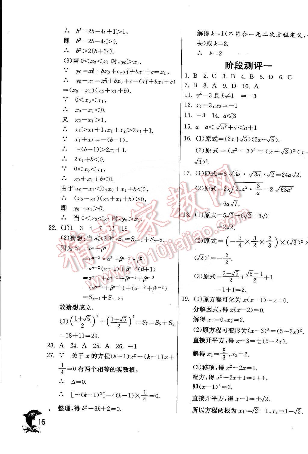 2015年实验班提优训练八年级数学下册沪科版 第17页