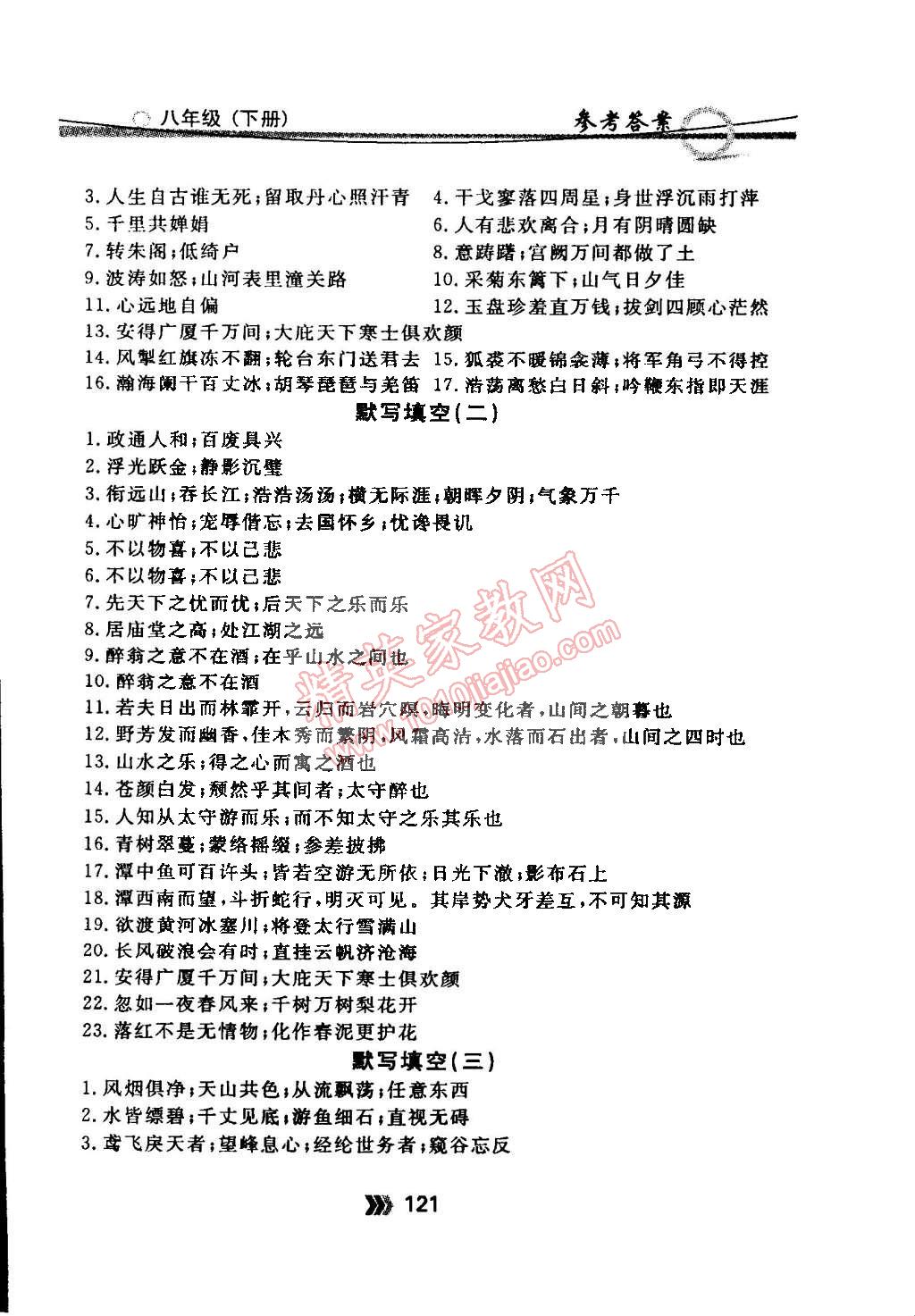 2015年點石成金金牌每課通八年級語文下冊國標(biāo)人教版 第19頁