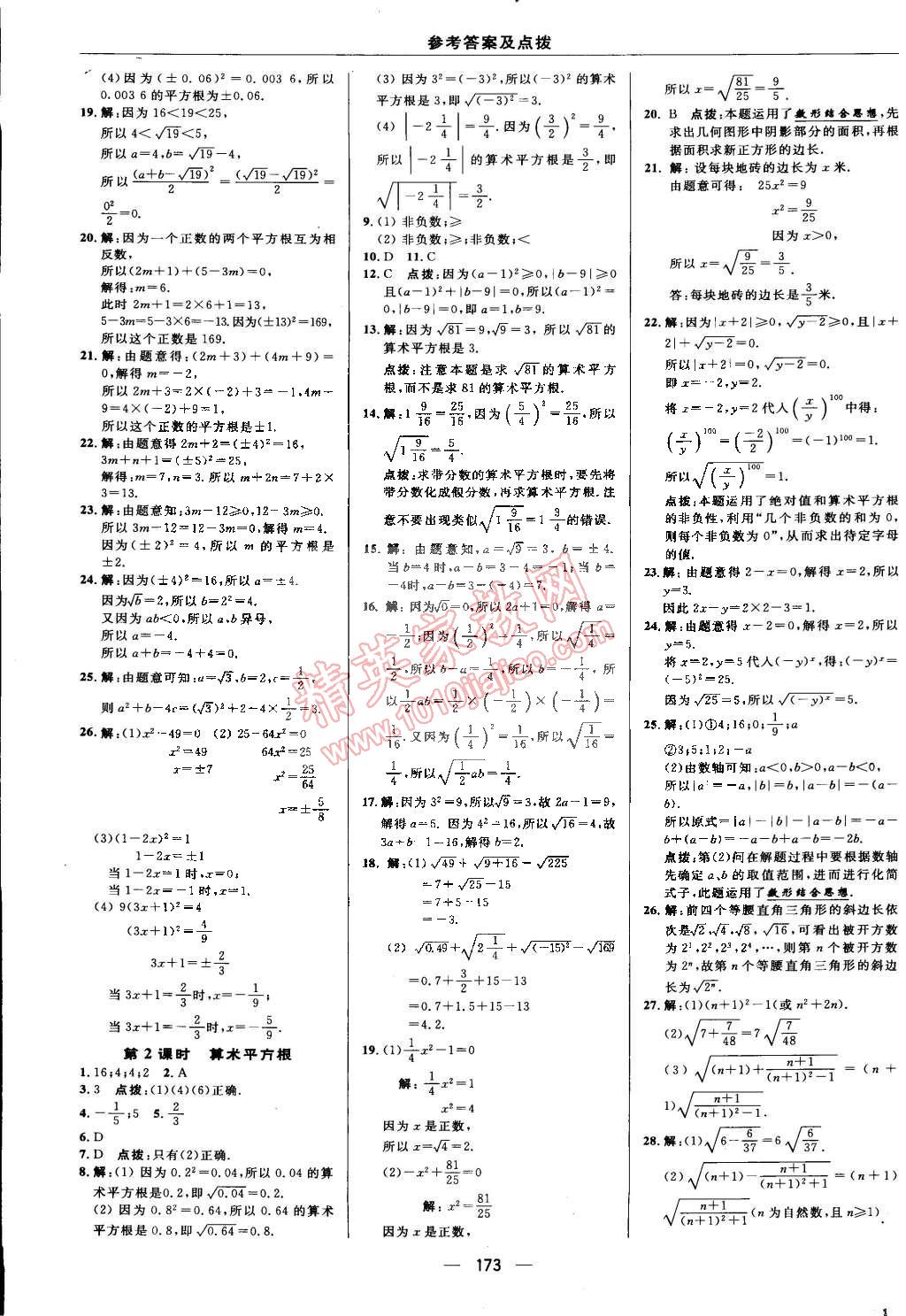 2015年綜合應用創(chuàng)新題典中點七年級數(shù)學下冊滬科版 第5頁