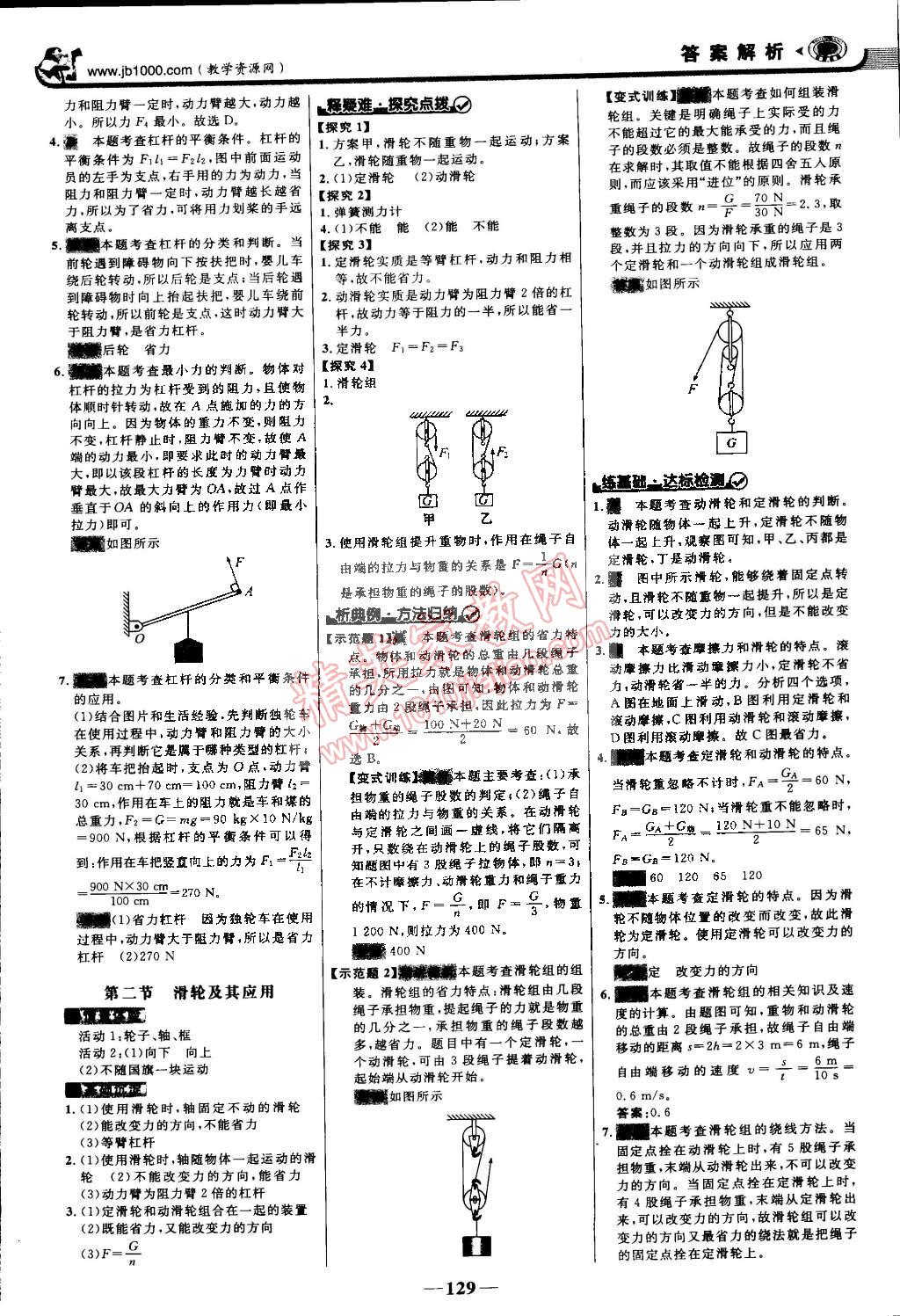 2015年世紀(jì)金榜金榜學(xué)案八年級物理下冊滬科版 第12頁