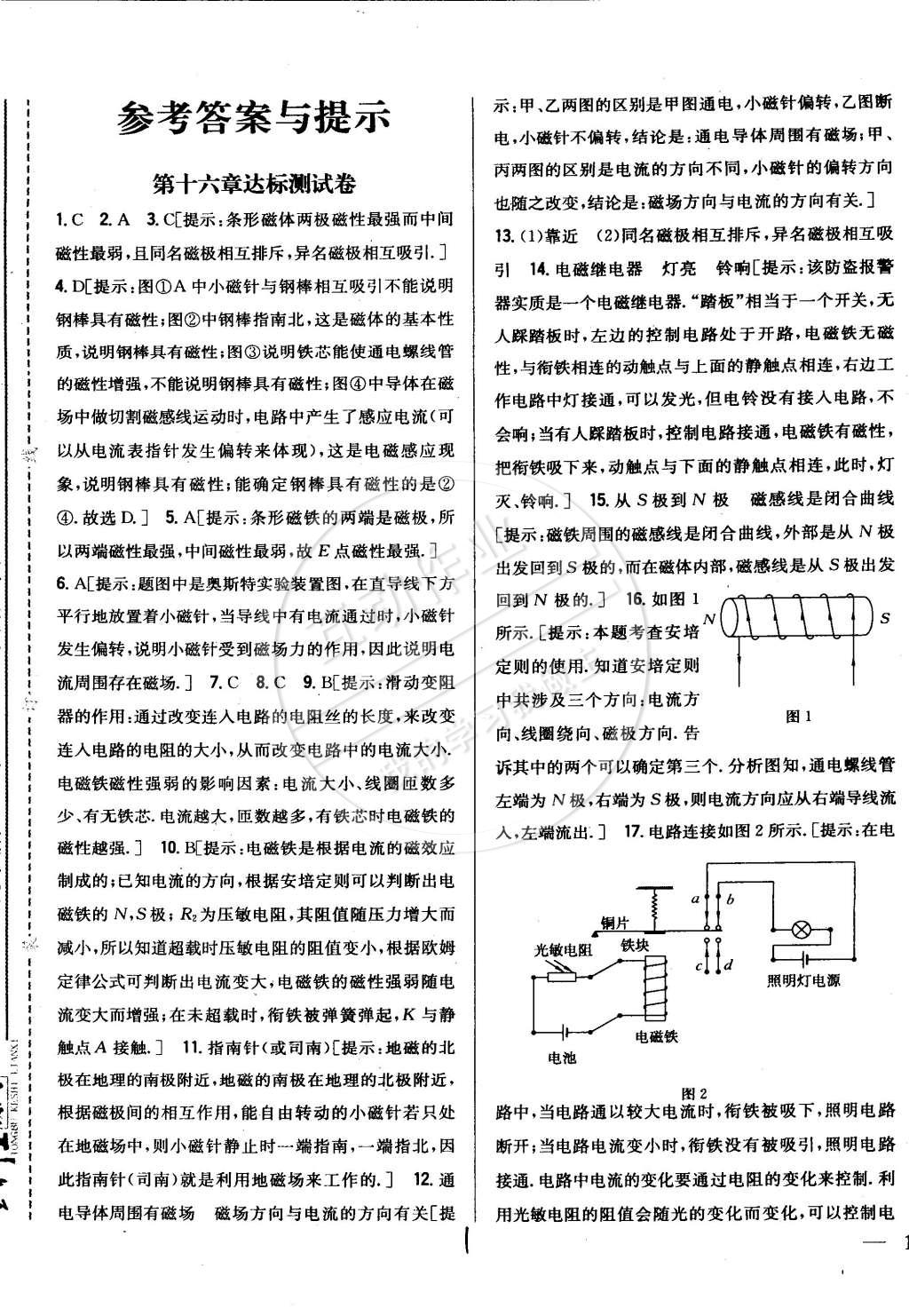 2015年全科王同步课时练习九年级物理下册粤沪版 第1页