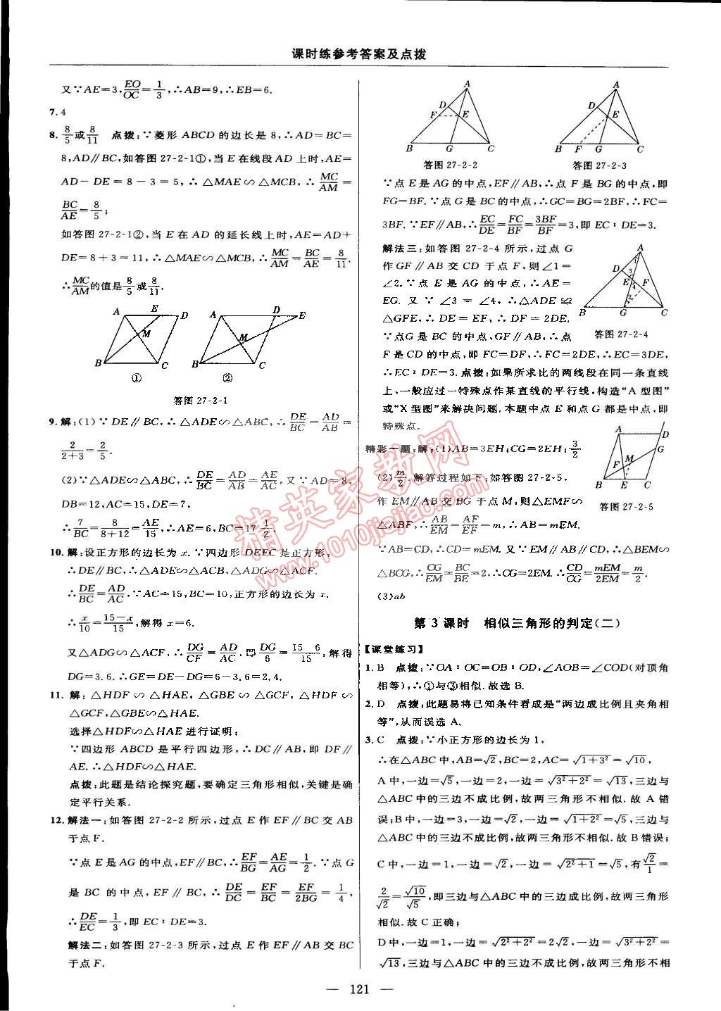 2015年點(diǎn)撥訓(xùn)練九年級數(shù)學(xué)下冊人教版 第23頁