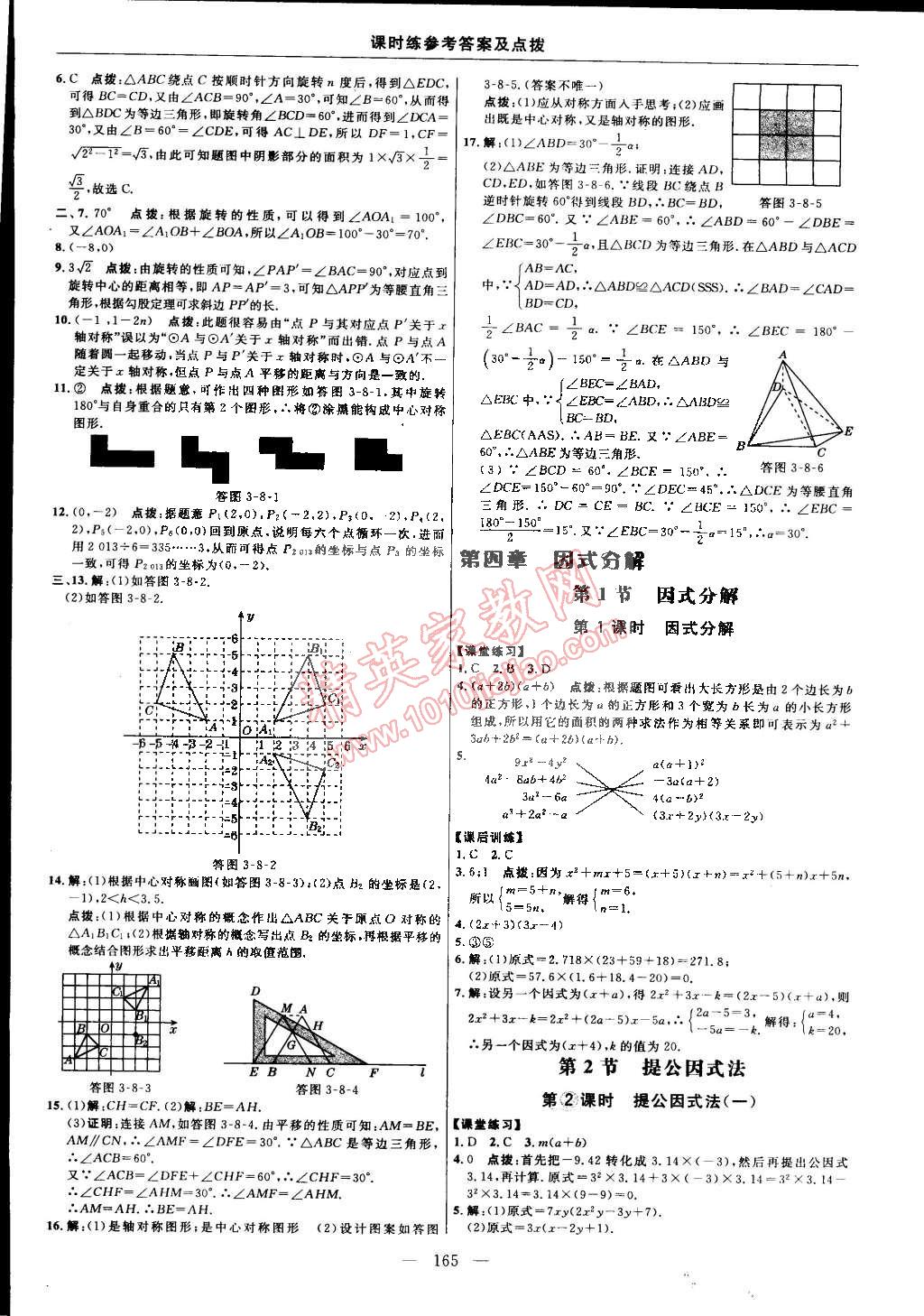 2015年點撥訓(xùn)練八年級數(shù)學(xué)下冊北師大版 第67頁