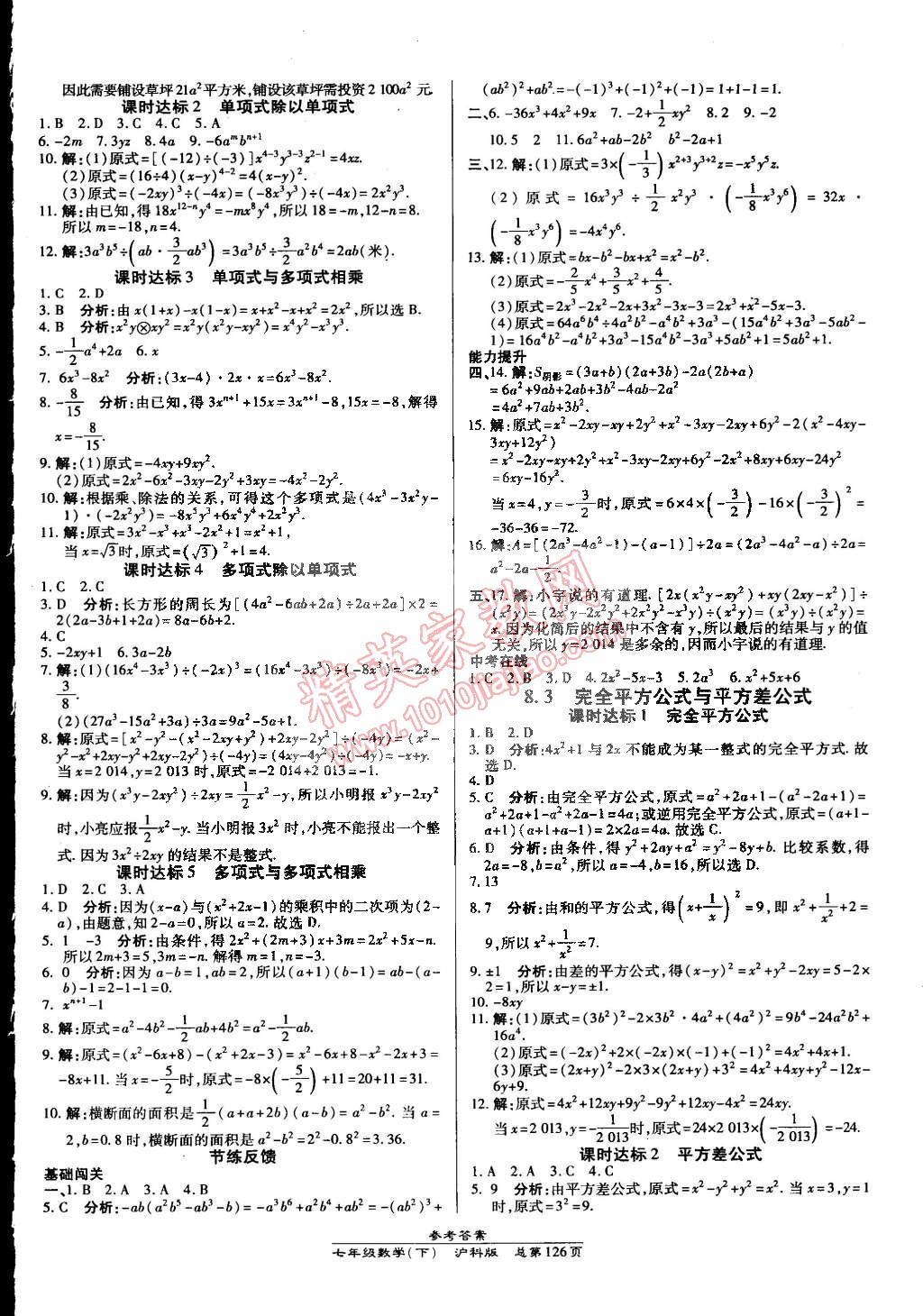 2015年高效课时通10分钟掌控课堂七年级数学下册沪科版 第8页