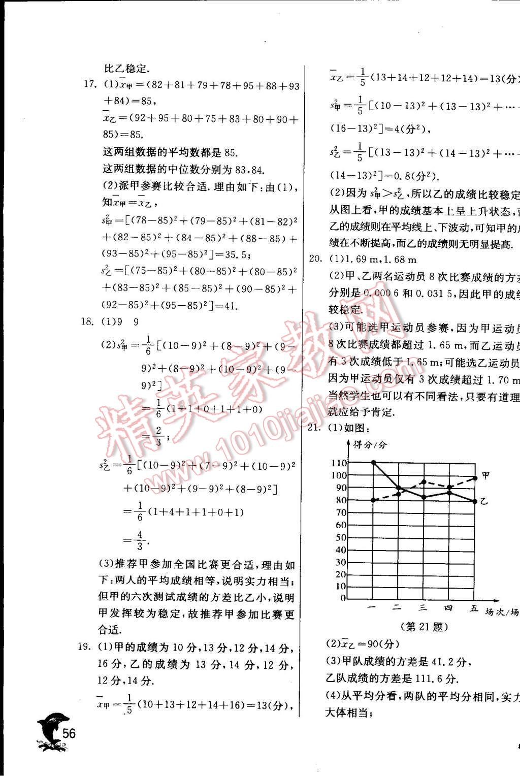 2015年實驗班提優(yōu)訓練八年級數學下冊滬科版 第60頁