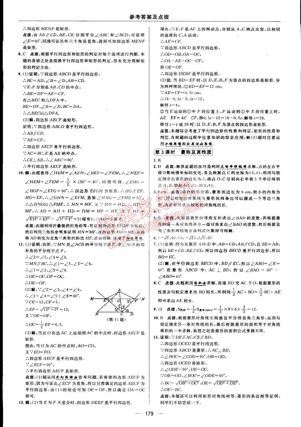 2015年综合应用创新题典中点八年级数学下册沪科版 第35页