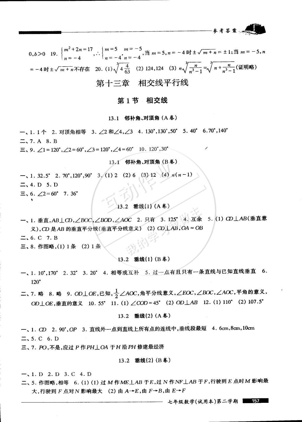 2015年我能考第一金牌一課一練七年級(jí)數(shù)學(xué)第二學(xué)期 第5頁(yè)