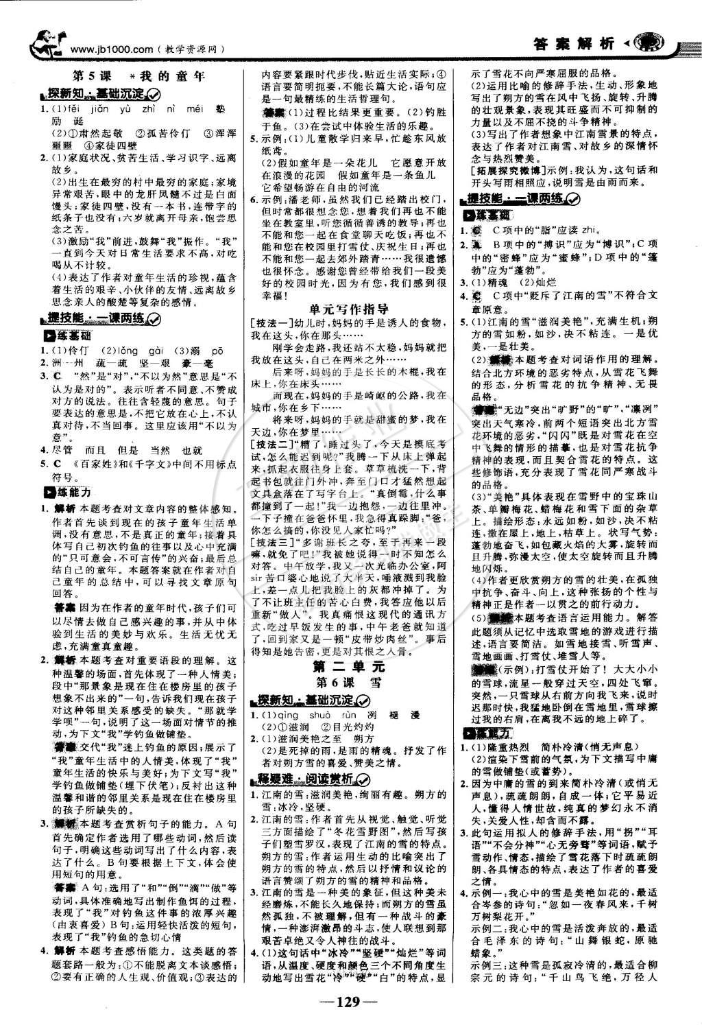 2015年世紀(jì)金榜金榜學(xué)案八年級(jí)語(yǔ)文下冊(cè)人教版 第4頁(yè)