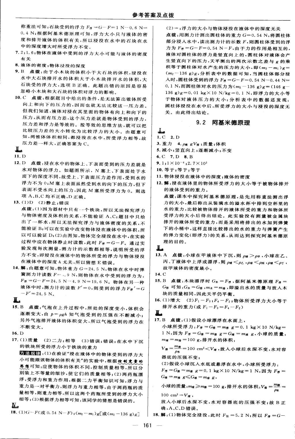 2015年綜合應(yīng)用創(chuàng)新題典中點(diǎn)八年級(jí)物理下冊(cè)滬粵版 第25頁(yè)