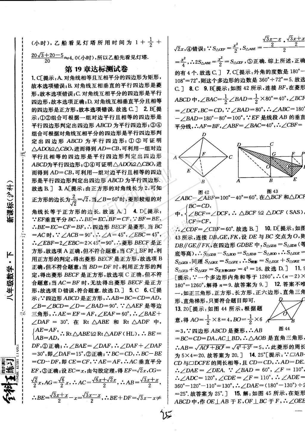 2015年全科王同步課時練習八年級數(shù)學下冊滬科版 第25頁