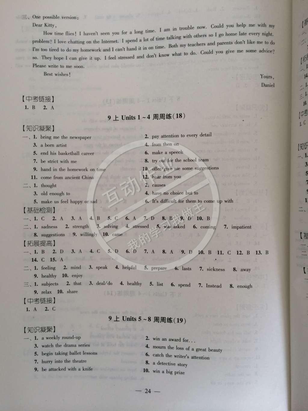 2015年陽光互動綠色成長空間九年級英語下冊江蘇版 第11頁