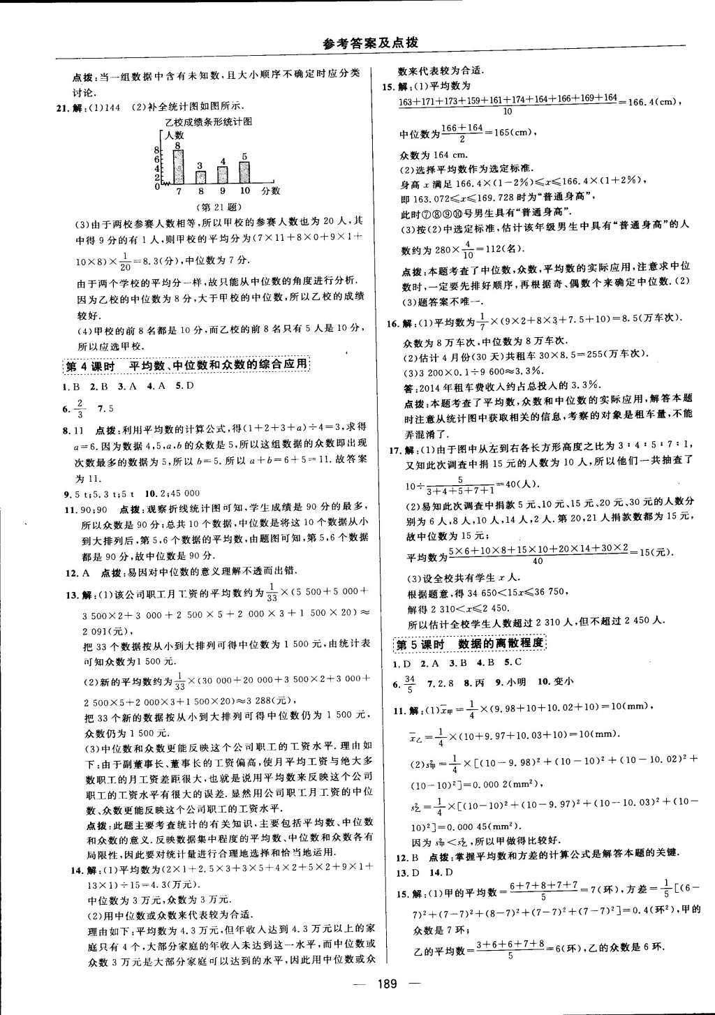 2015年綜合應(yīng)用創(chuàng)新題典中點八年級數(shù)學(xué)下冊滬科版 第45頁