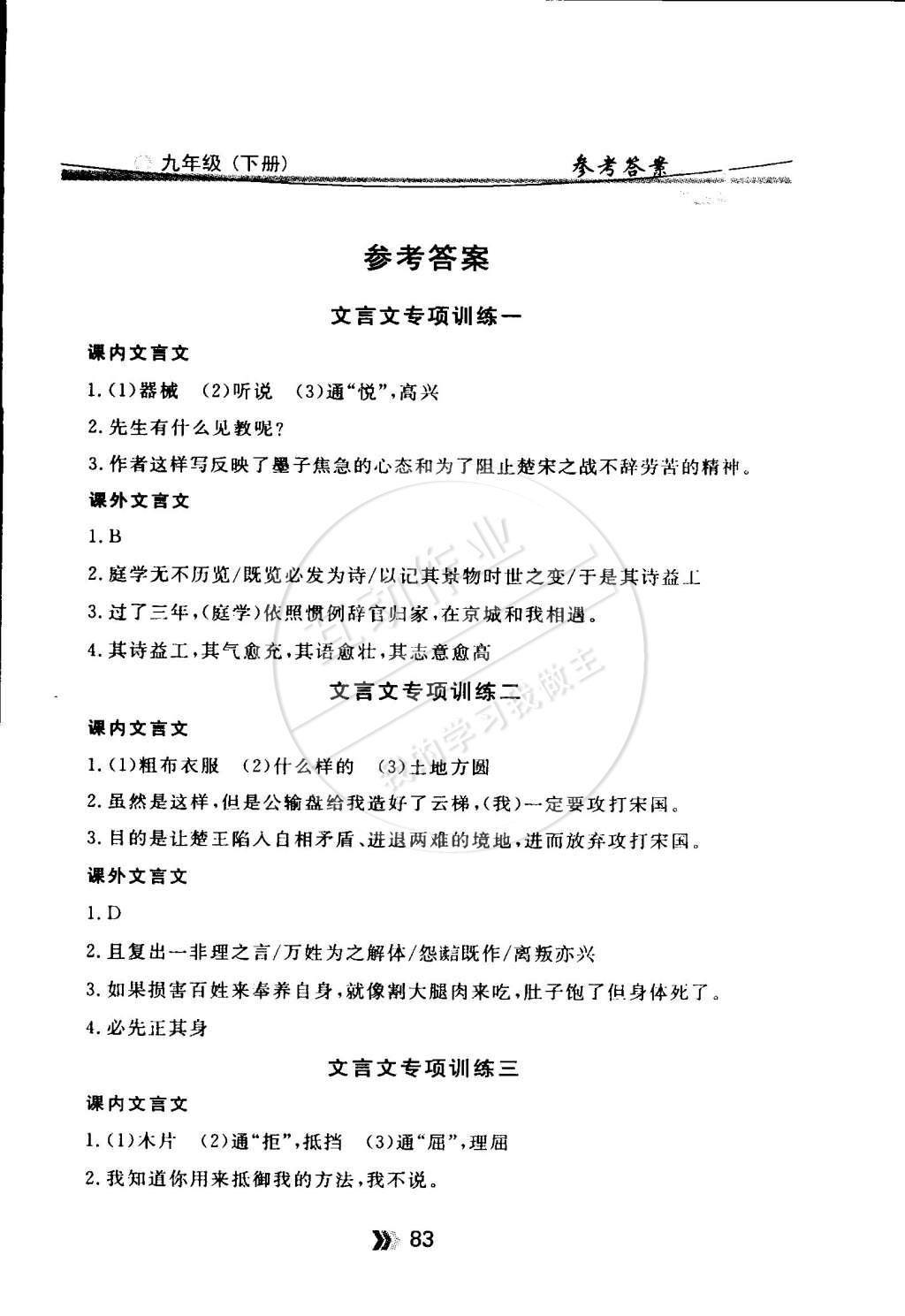 2015年点石成金金牌每课通九年级语文下册国标人教版 第1页