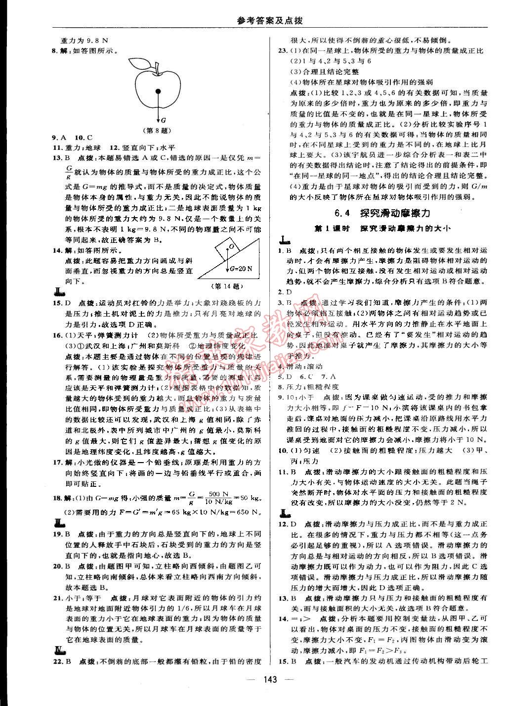 2015年綜合應(yīng)用創(chuàng)新題典中點(diǎn)八年級(jí)物理下冊(cè)滬粵版 第7頁(yè)