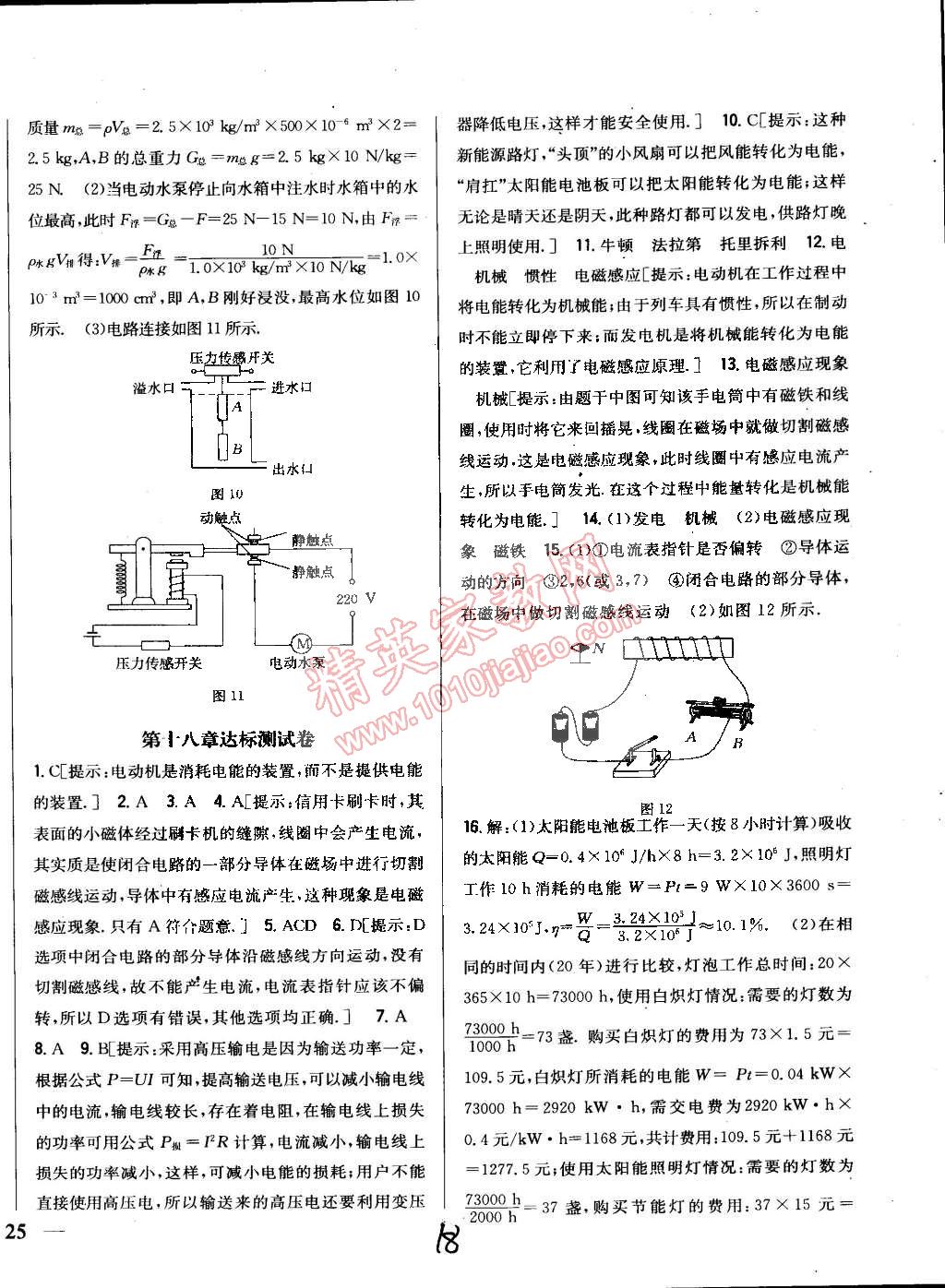 2015年全科王同步課時(shí)練習(xí)九年級(jí)物理下冊(cè)滬科版 第18頁(yè)