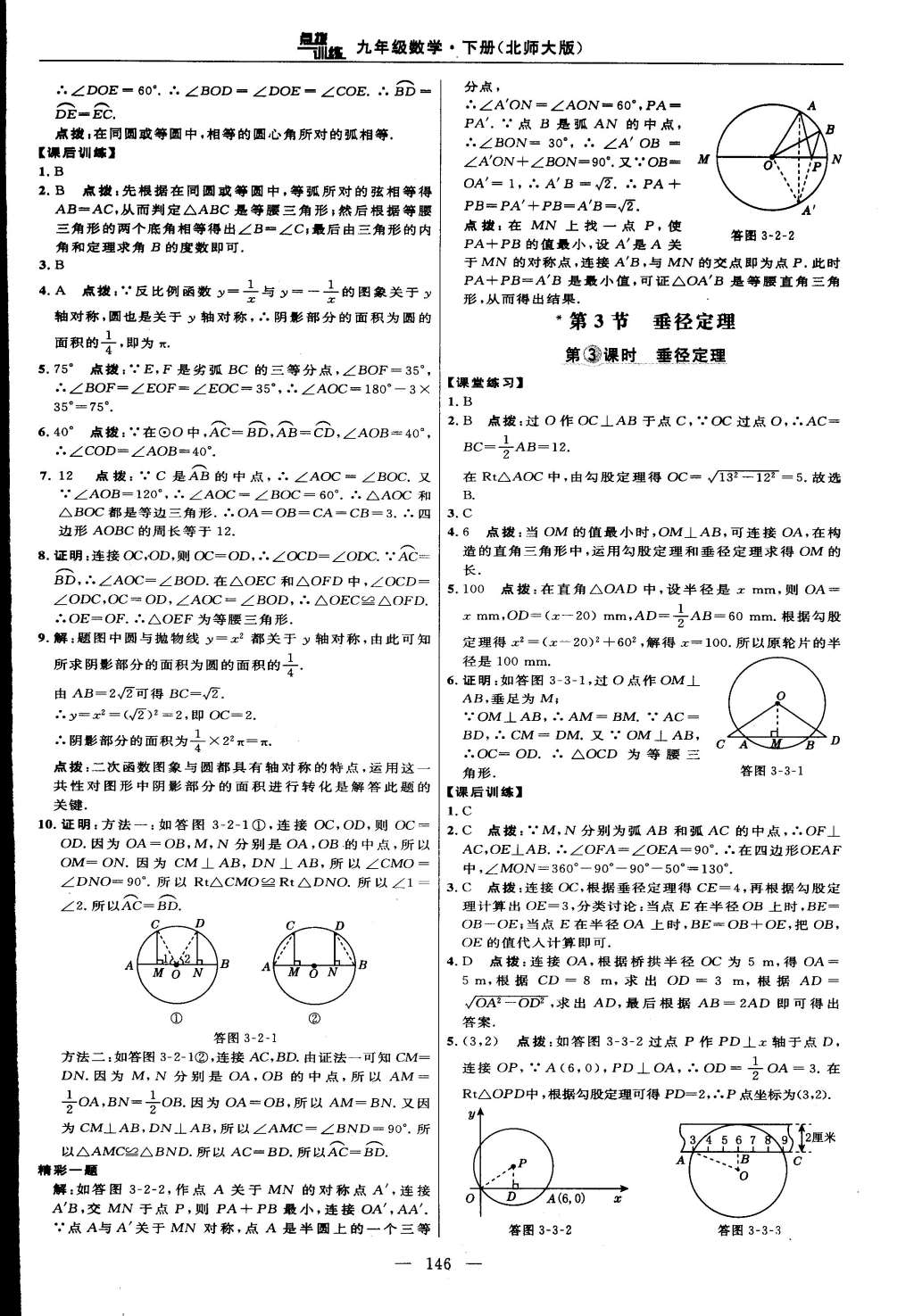 2015年点拨训练九年级数学下册北师大版 第28页