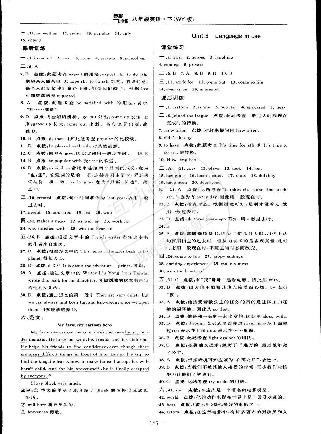 2015年點(diǎn)撥訓(xùn)練八年級(jí)英語(yǔ)下冊(cè)外研版 第24頁(yè)