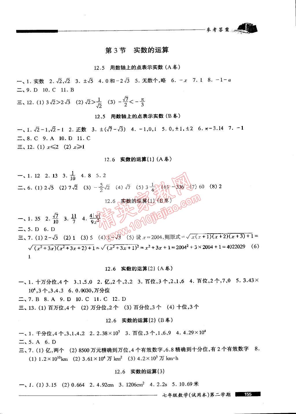 2015年我能考第一金牌一課一練七年級(jí)數(shù)學(xué)第二學(xué)期 第3頁