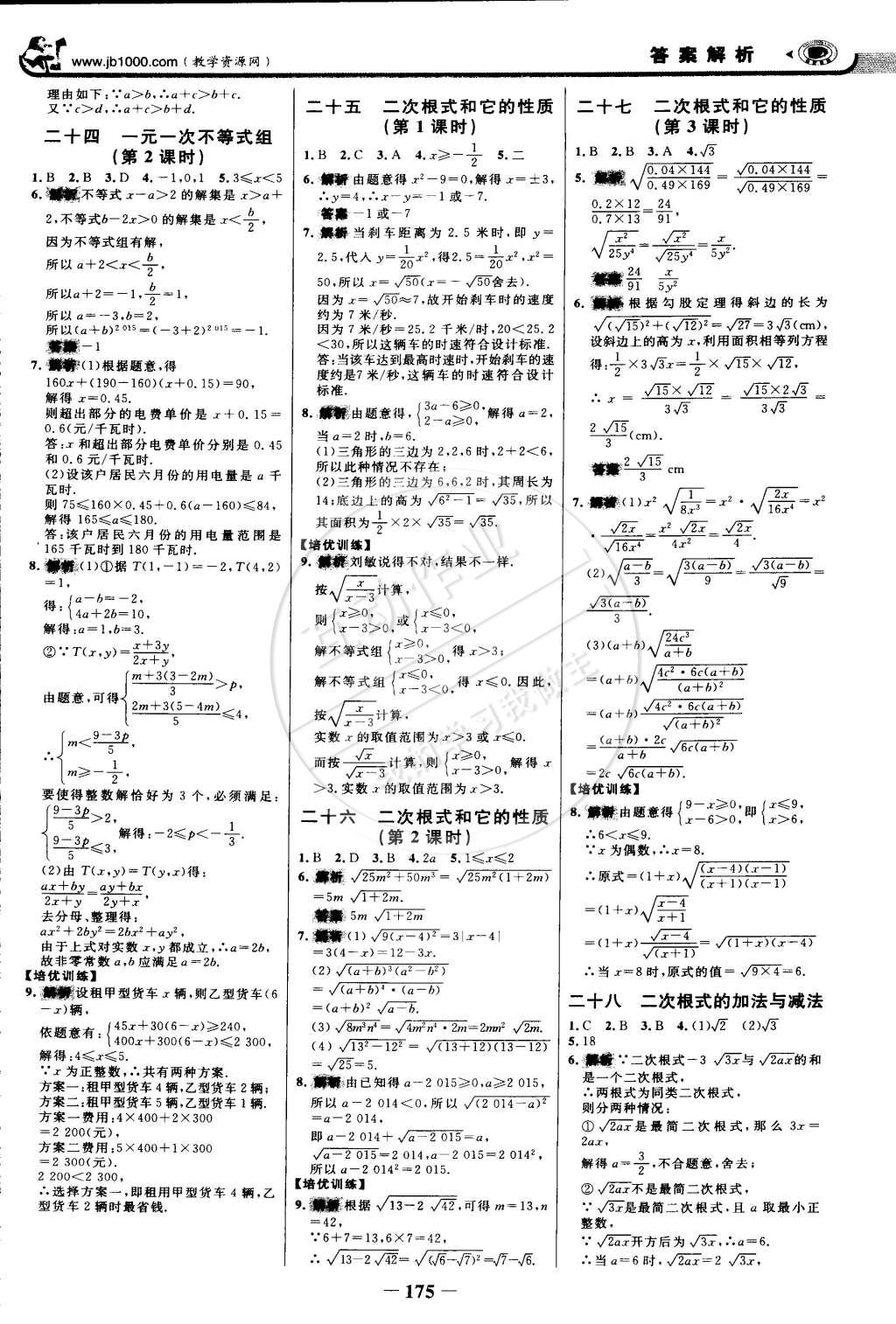 2015年世紀(jì)金榜金榜學(xué)案八年級(jí)數(shù)學(xué)下冊(cè)青島版 第18頁(yè)