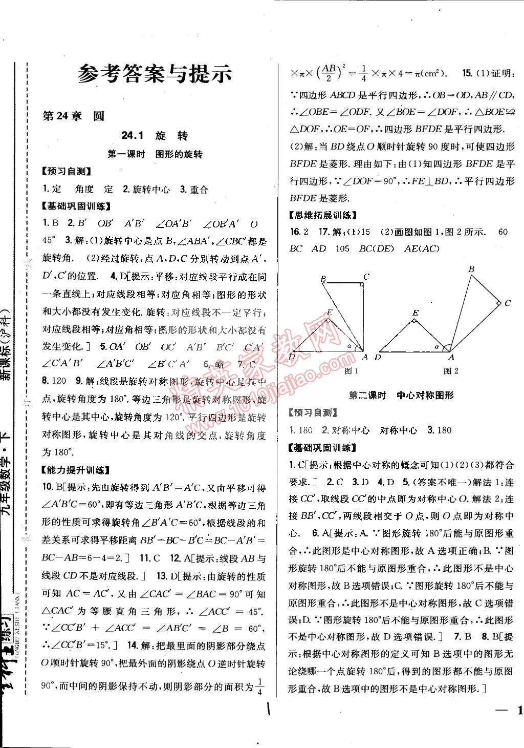 2015年全科王同步課時(shí)練習(xí)九年級(jí)數(shù)學(xué)下冊(cè)滬科版 第1頁(yè)