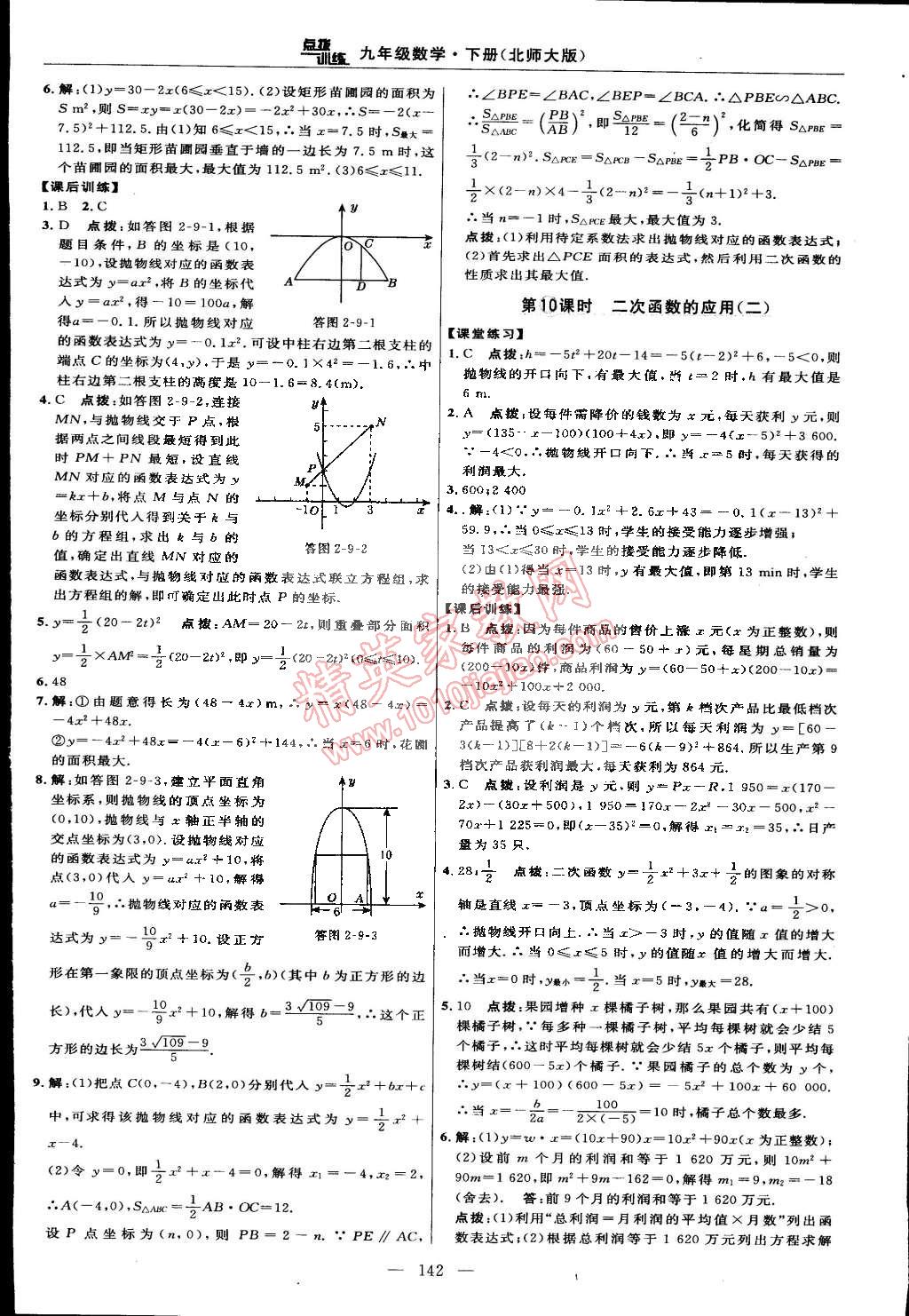 2015年点拨训练九年级数学下册北师大版 第60页