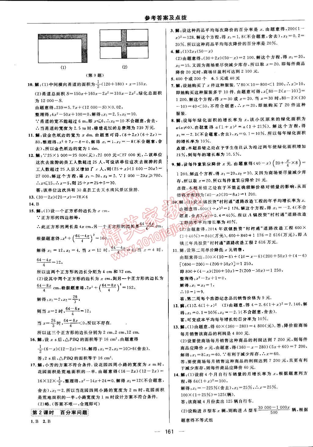 2015年综合应用创新题典中点八年级数学下册沪科版 第65页