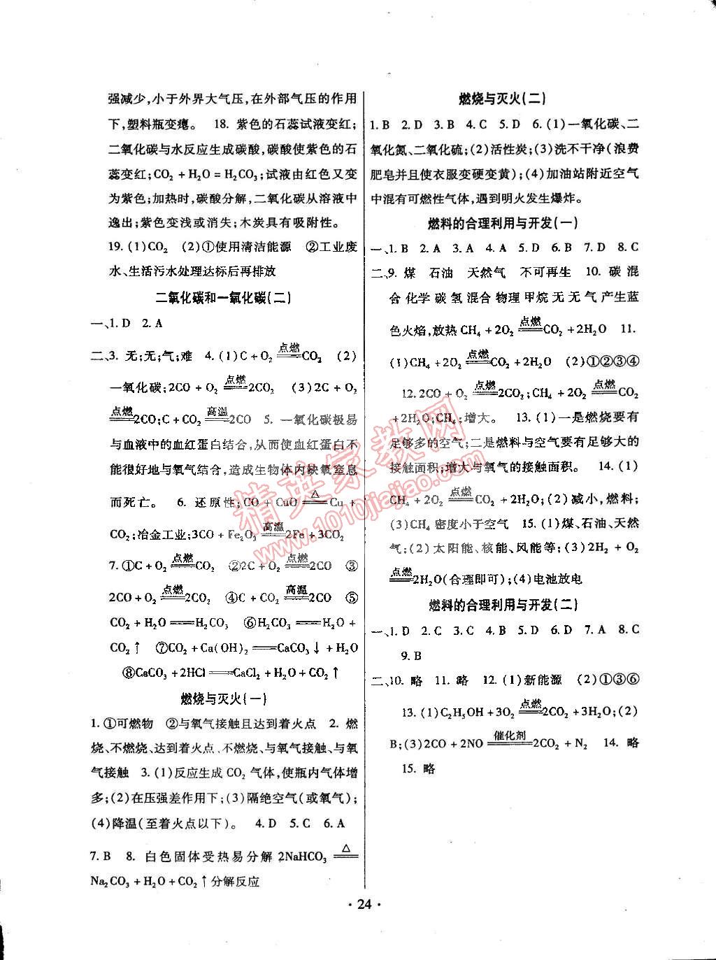 2015年名師點津?qū)ｎ}精練單元測評八年級化學(xué)下冊 第19頁