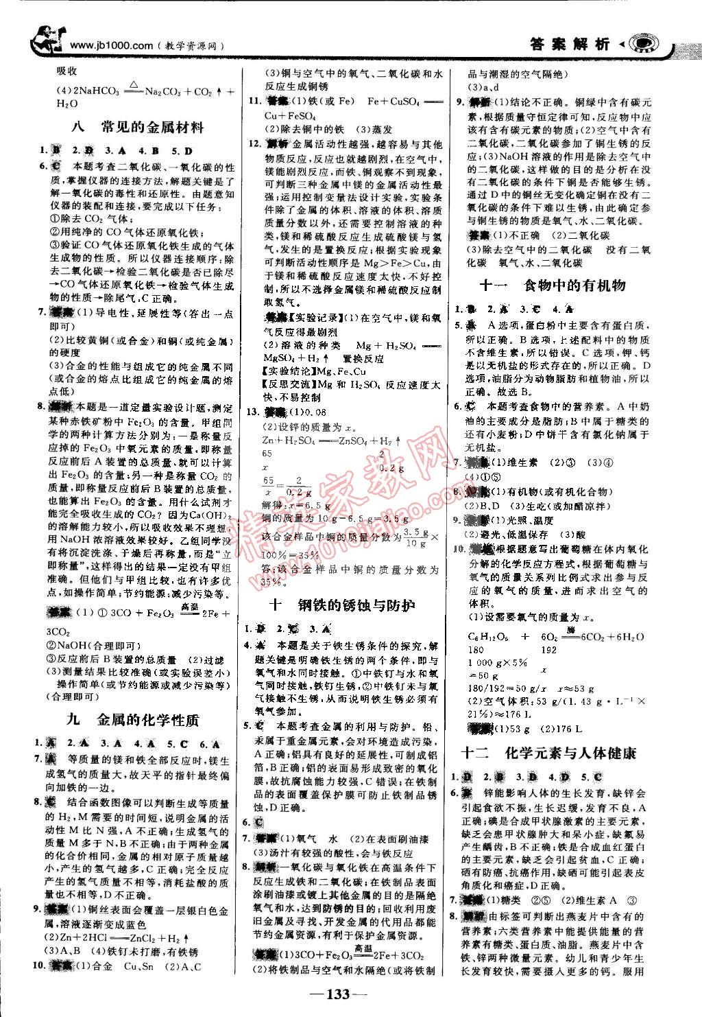 2015年世紀金榜金榜學案九年級化學下冊魯教版 第16頁