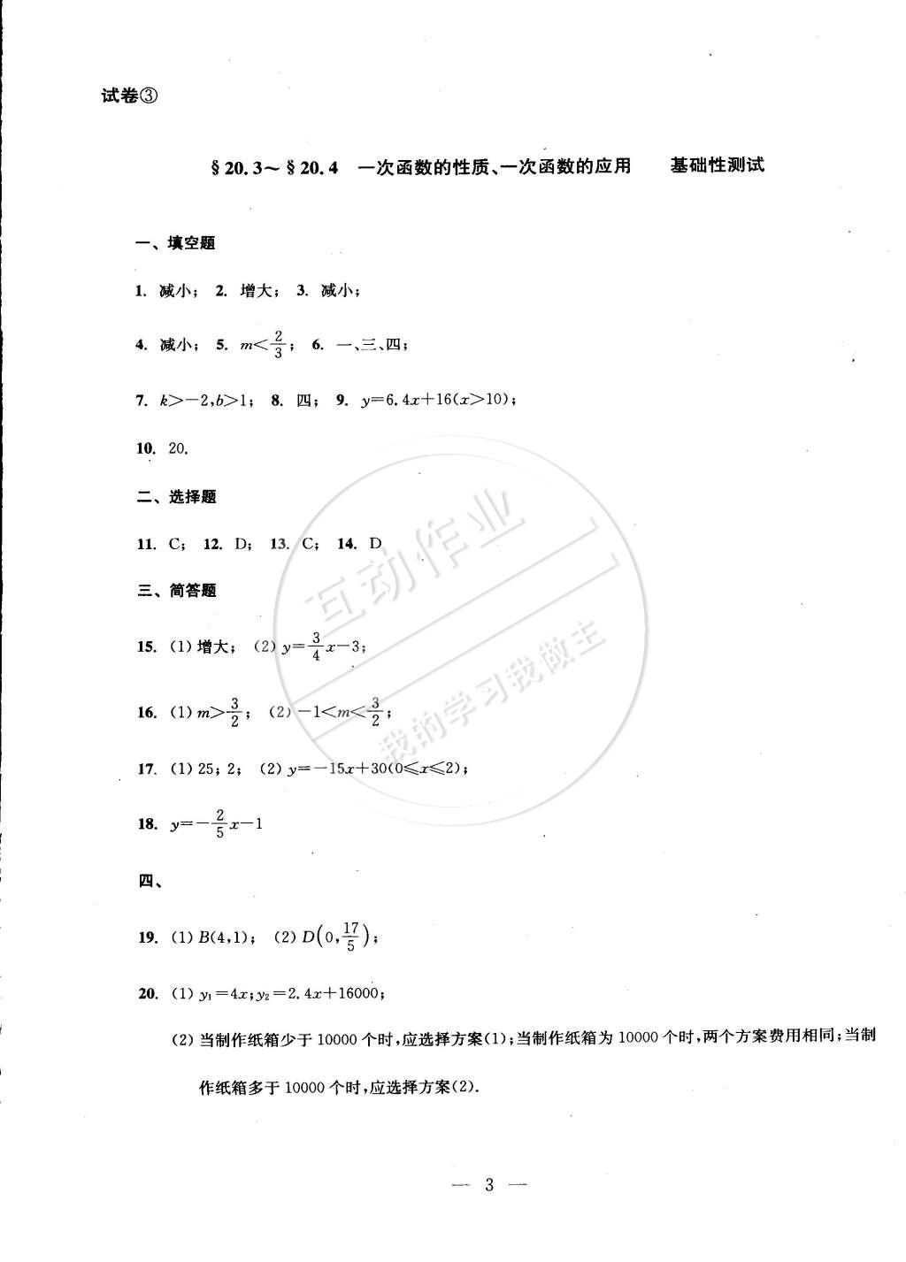 2014年数学单元测试二期课改配套教辅读物八年级下册沪教版 第32页