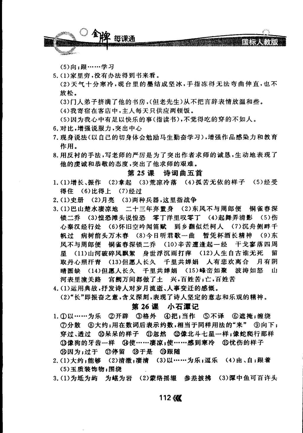 2015年点石成金金牌每课通八年级语文下册国标人教版 第10页