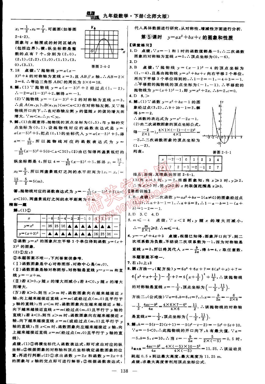 2015年点拨训练九年级数学下册北师大版 第20页