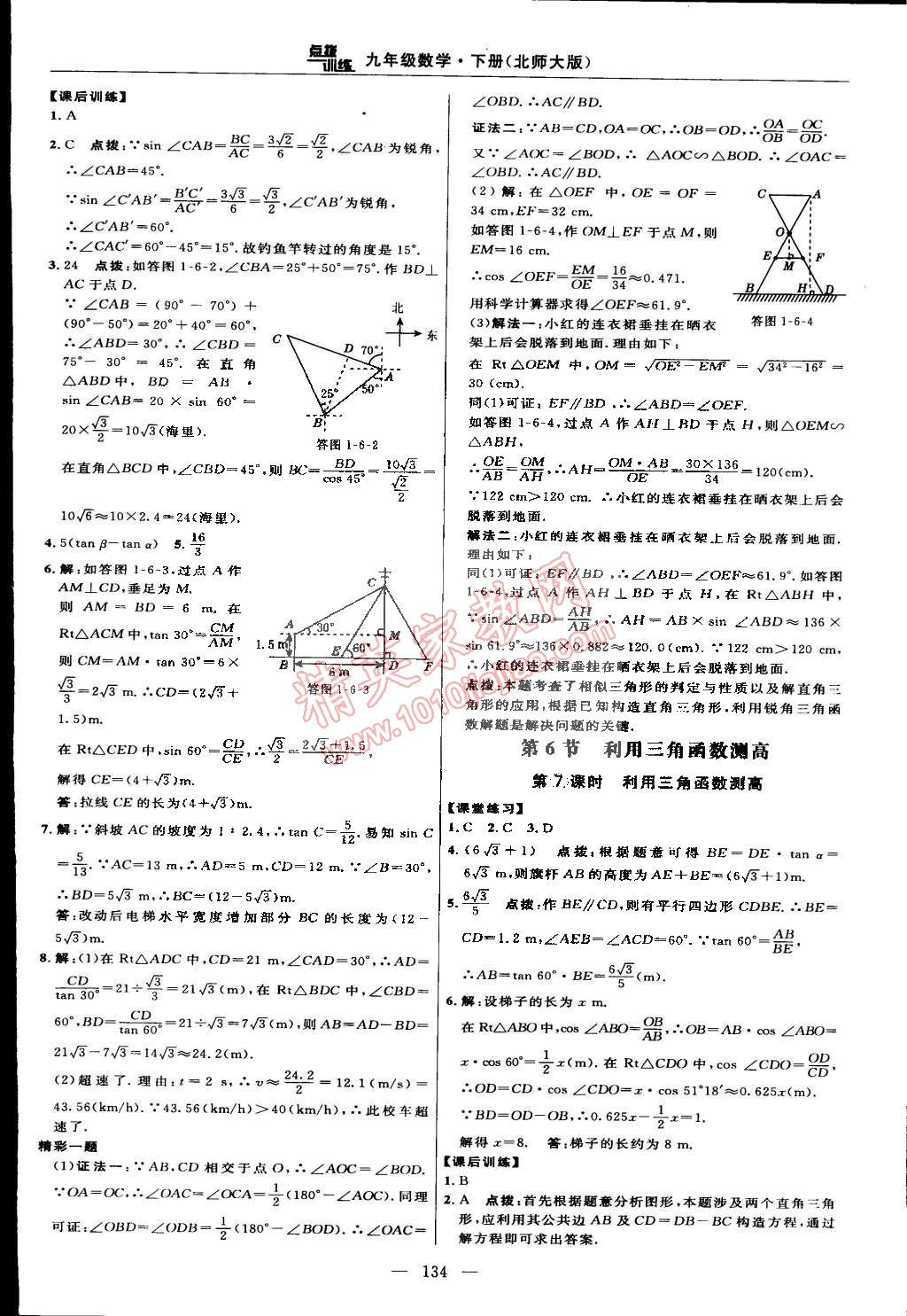 2015年点拨训练九年级数学下册北师大版 第16页