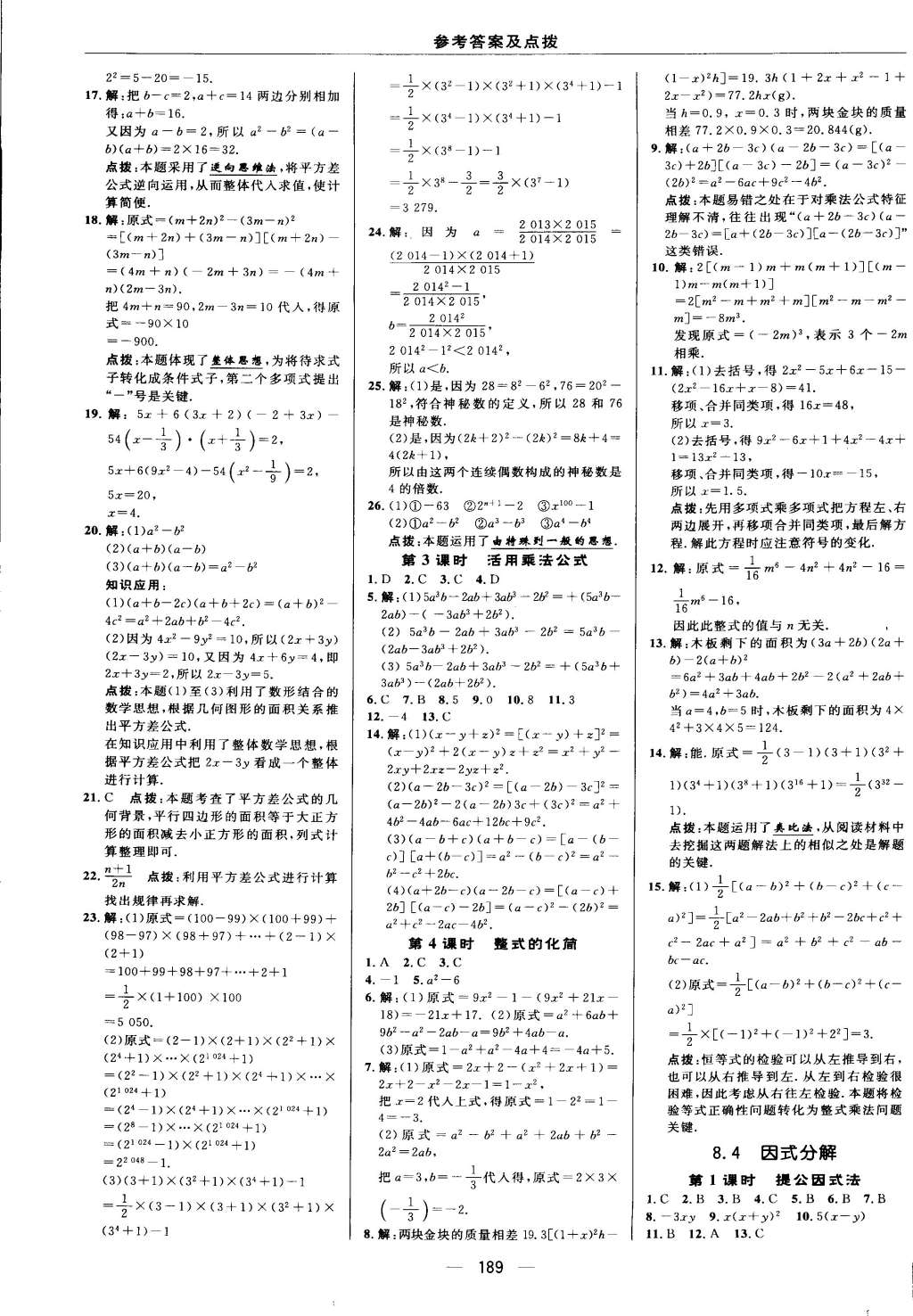 2015年综合应用创新题典中点七年级数学下册沪科版 第21页