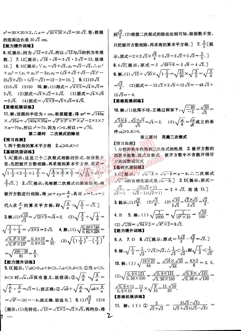 2015年全科王同步课时练习八年级数学下册沪科版 第2页