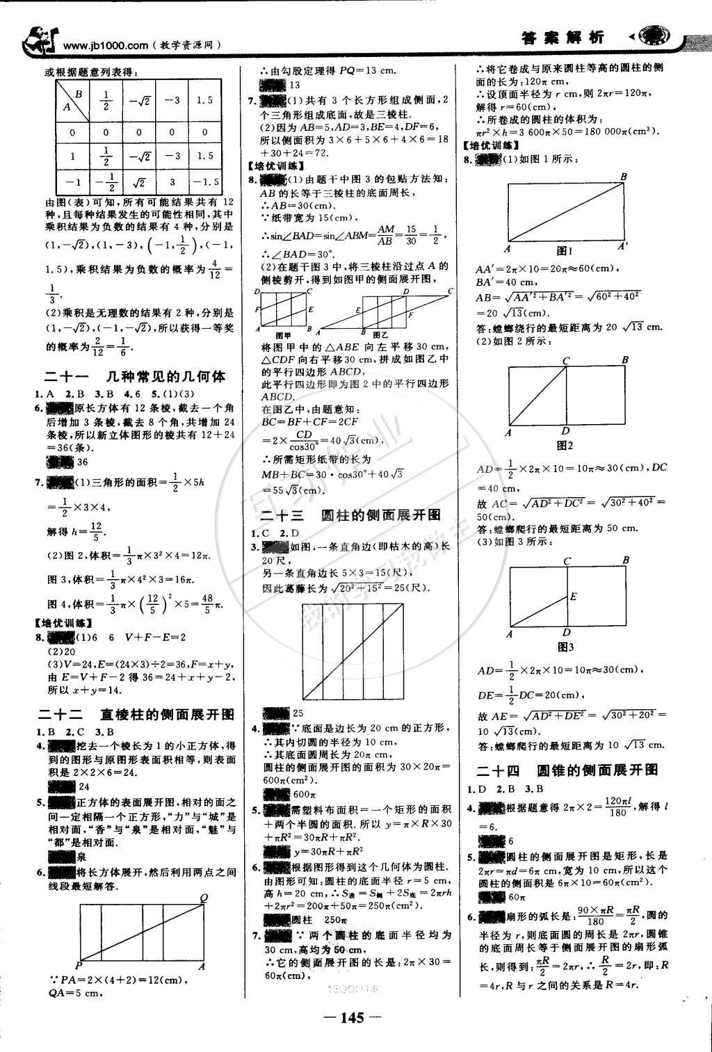 2015年世紀金榜金榜學案九年級數(shù)學下冊青島版 第20頁