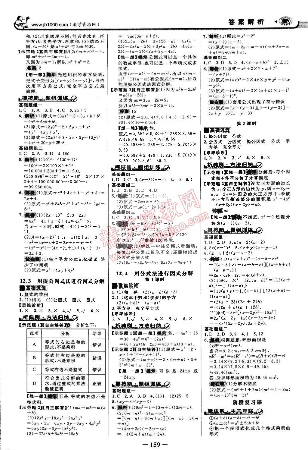 2015年世紀(jì)金榜金榜學(xué)案七年級數(shù)學(xué)下冊青島版 第33頁