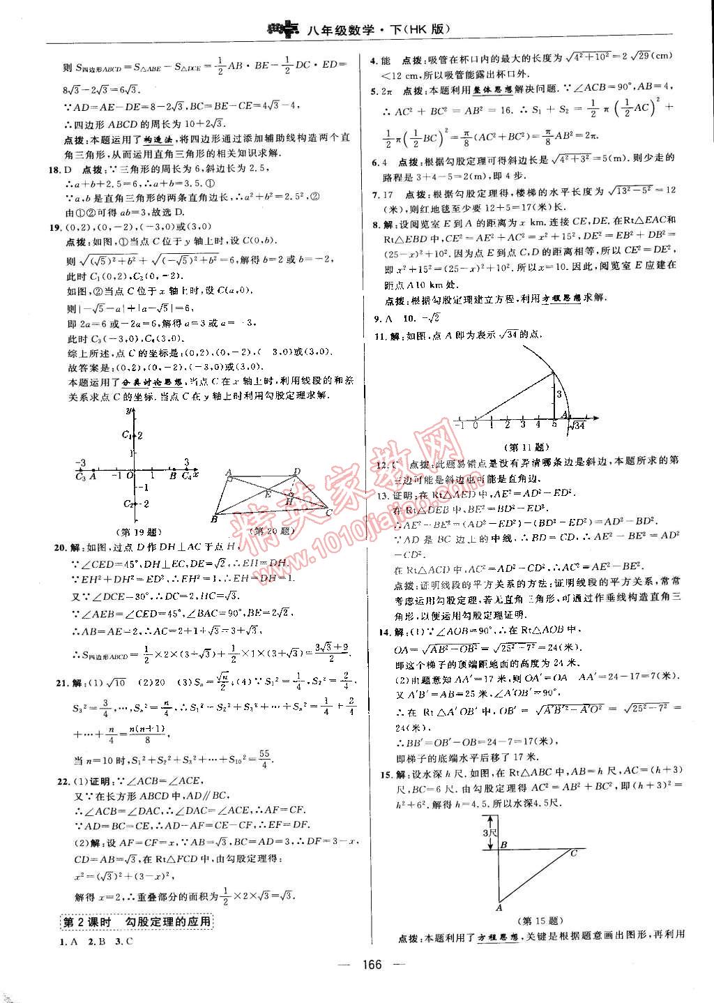 2015年综合应用创新题典中点八年级数学下册沪科版 第22页