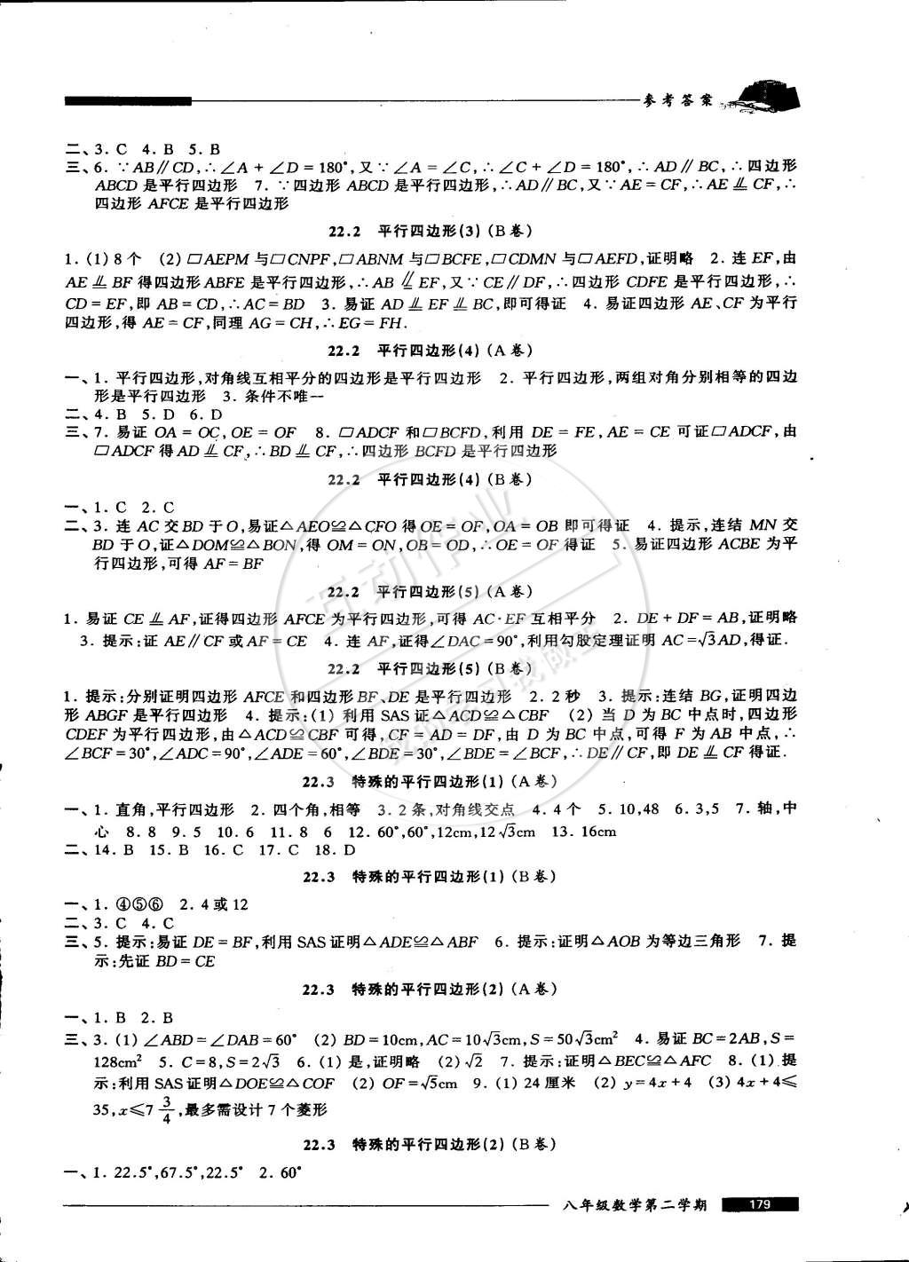 2015年我能考第一金牌一课一练八年级数学第二学期 第11页