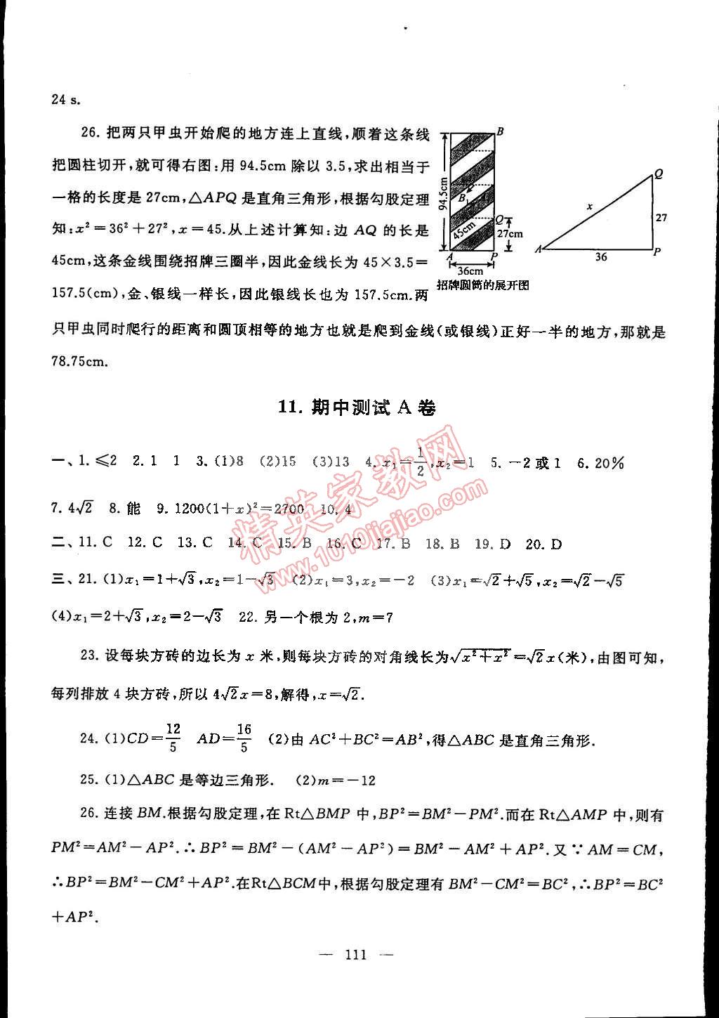 2015年啟東黃岡大試卷八年級(jí)數(shù)學(xué)下冊(cè)滬科版 第11頁(yè)