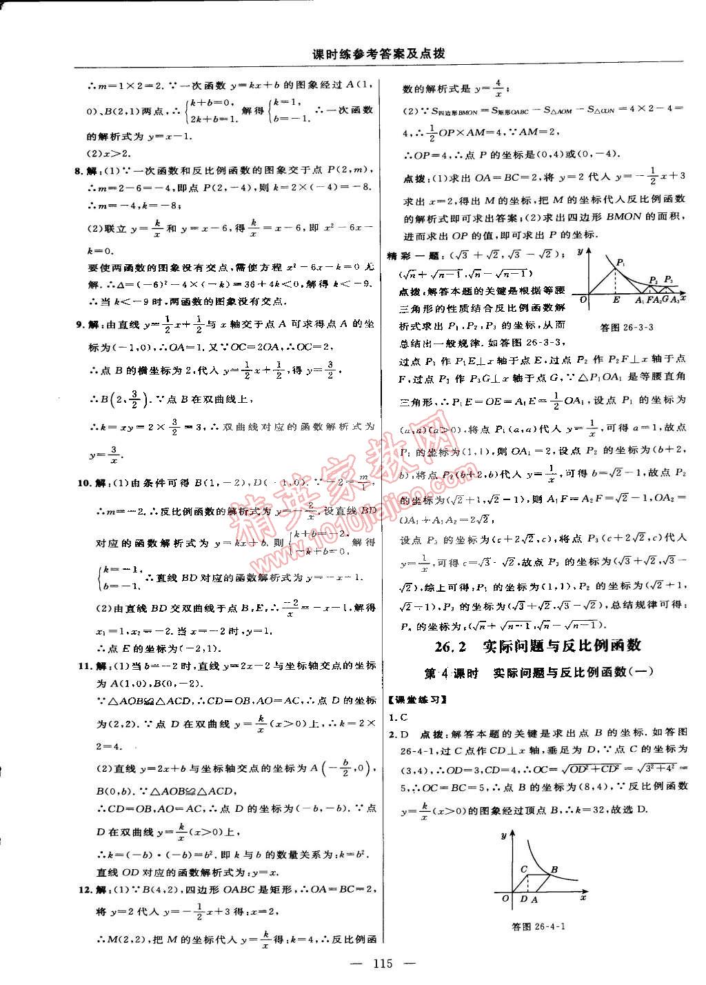 2015年點(diǎn)撥訓(xùn)練九年級(jí)數(shù)學(xué)下冊(cè)人教版 第17頁