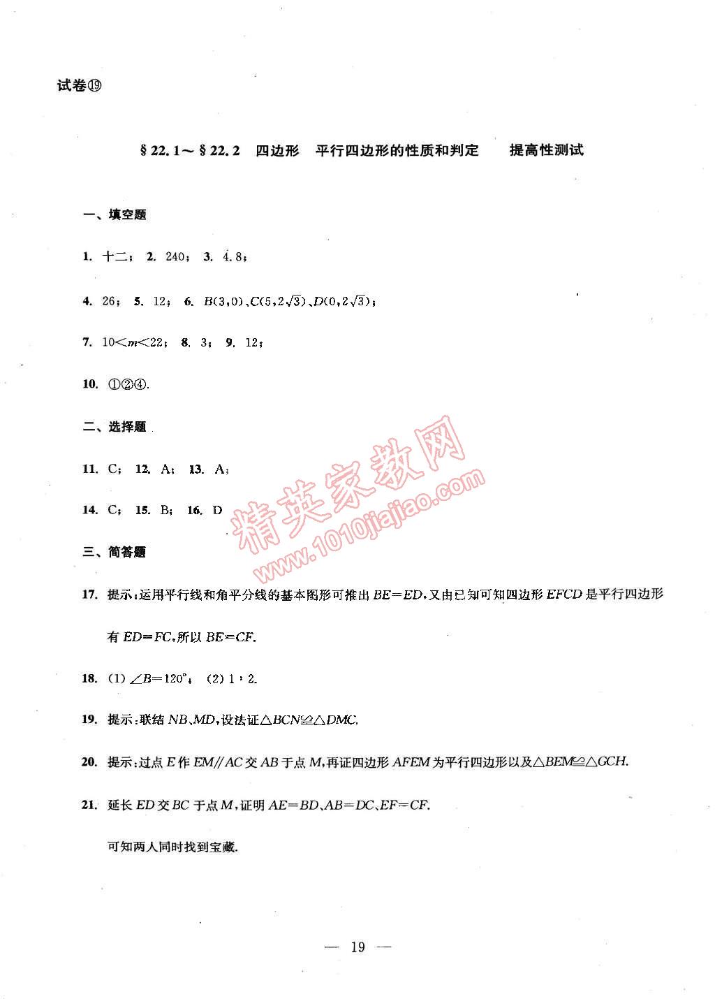 2014年数学单元测试二期课改配套教辅读物八年级下册沪教版 第48页