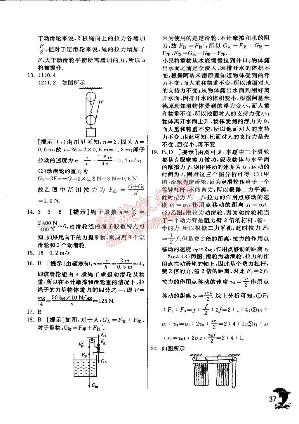 2015年實驗班提優(yōu)訓練八年級物理下冊滬科版 第24頁