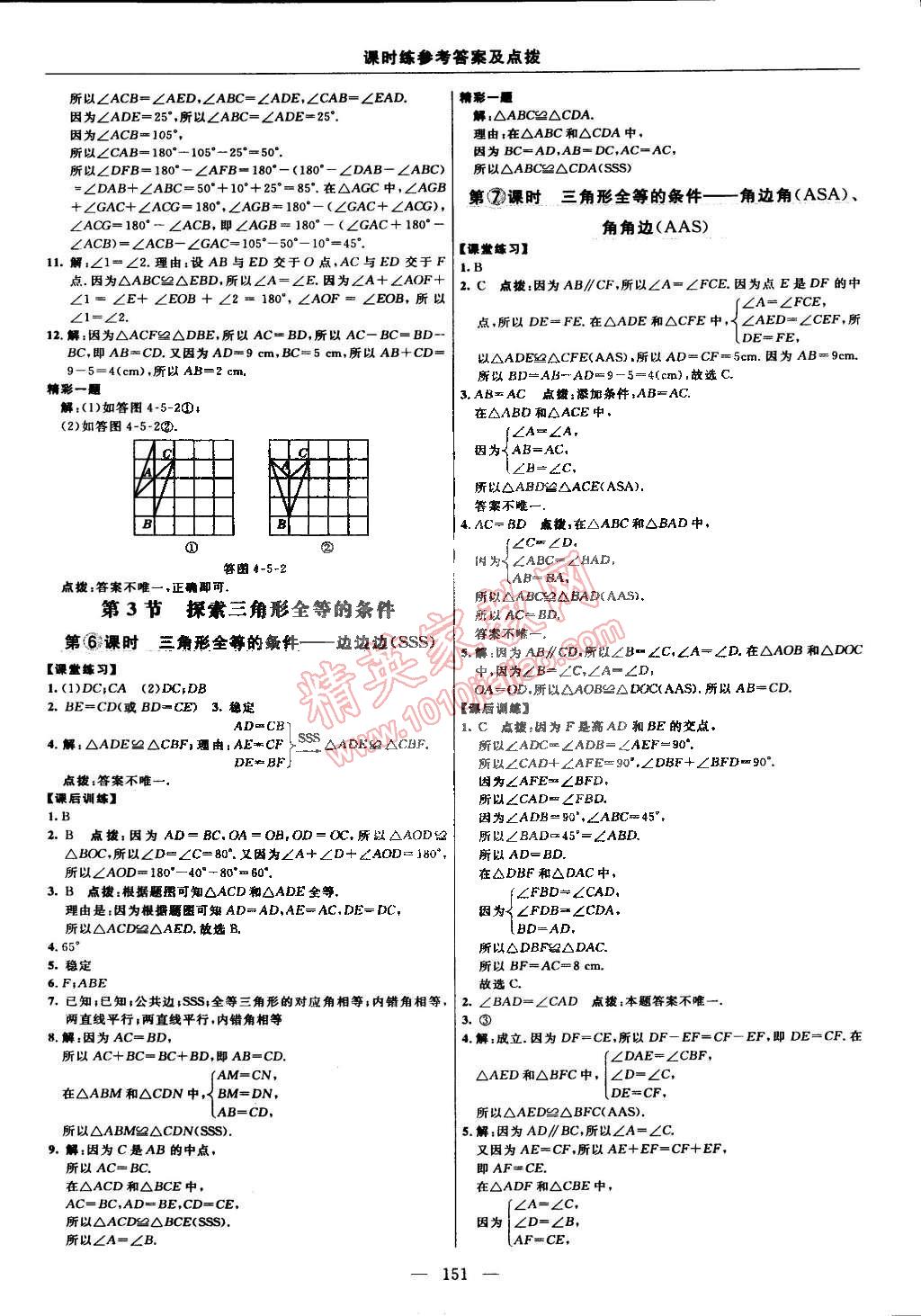 2015年點撥訓練七年級數(shù)學下冊北師大版 第21頁