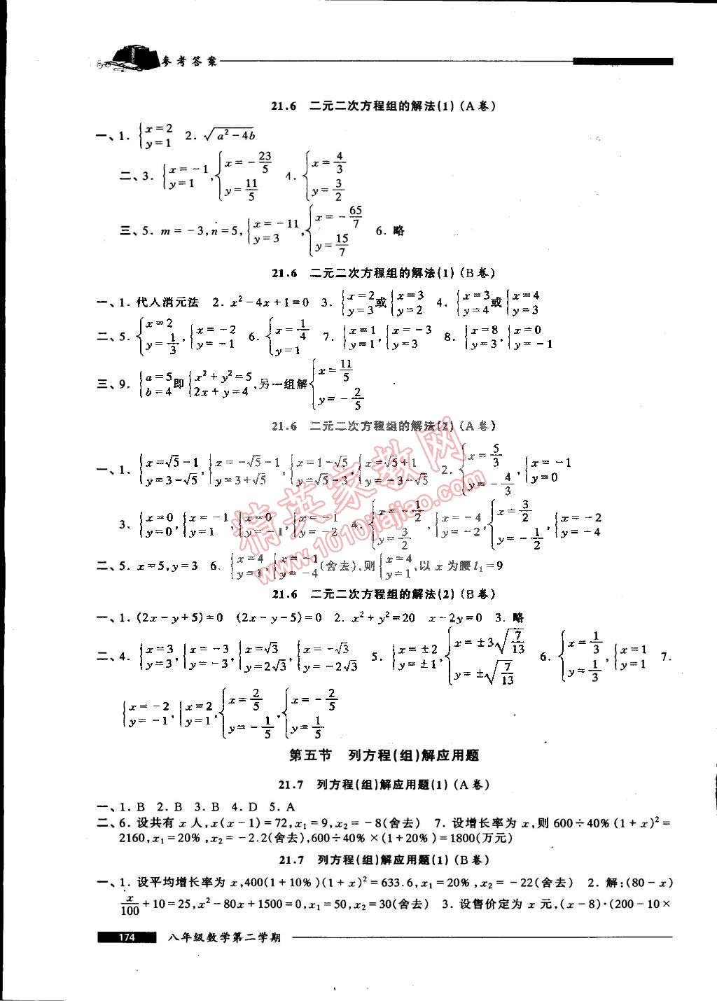 2015年我能考第一金牌一課一練八年級數(shù)學(xué)第二學(xué)期 第6頁